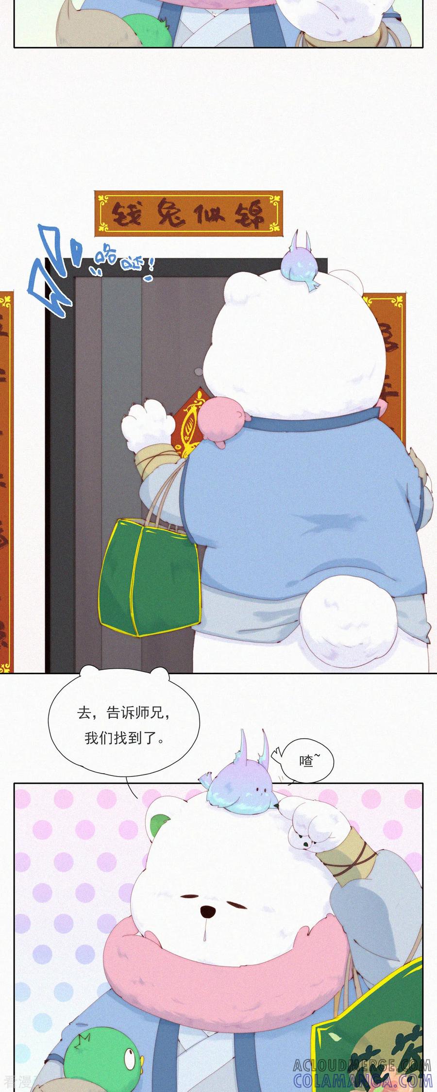 第63话目的不纯的推销-快乐蒜球啊？-蒜头文化（第21张）