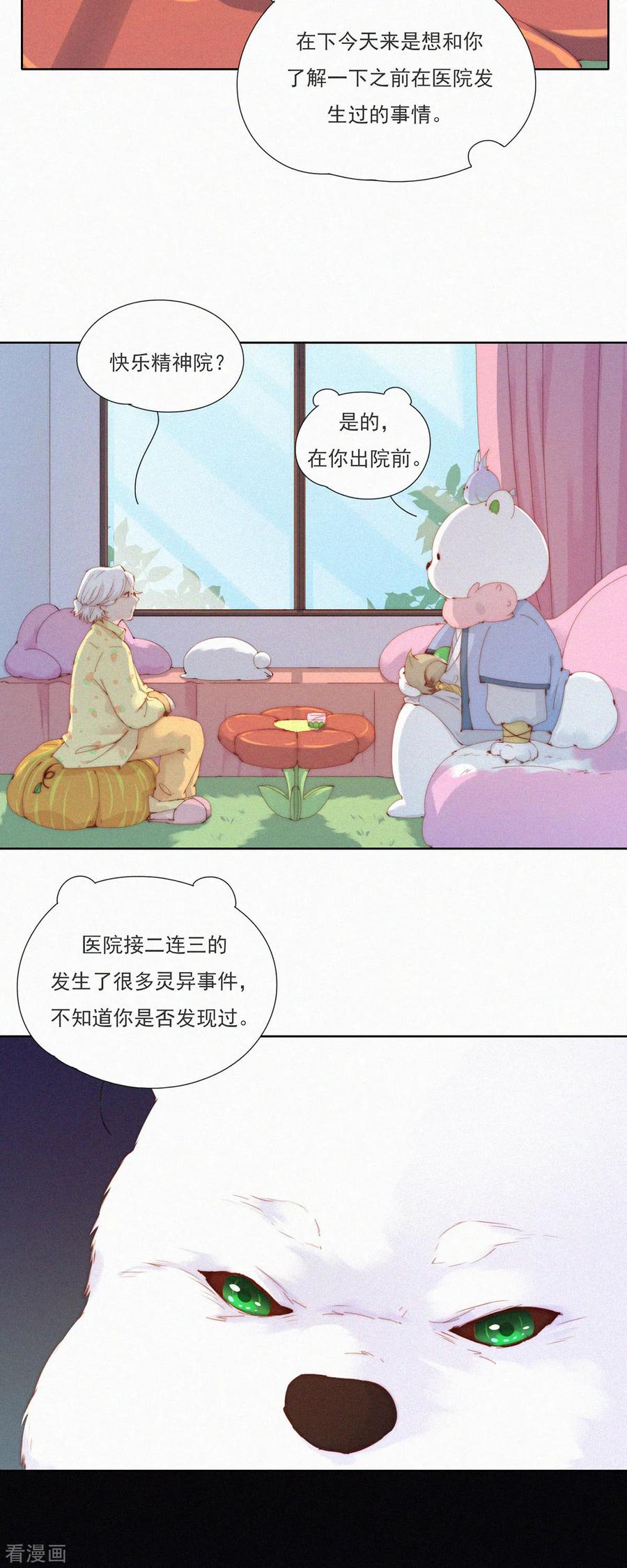 第63话目的不纯的推销-快乐蒜球啊？-蒜头文化（第16张）