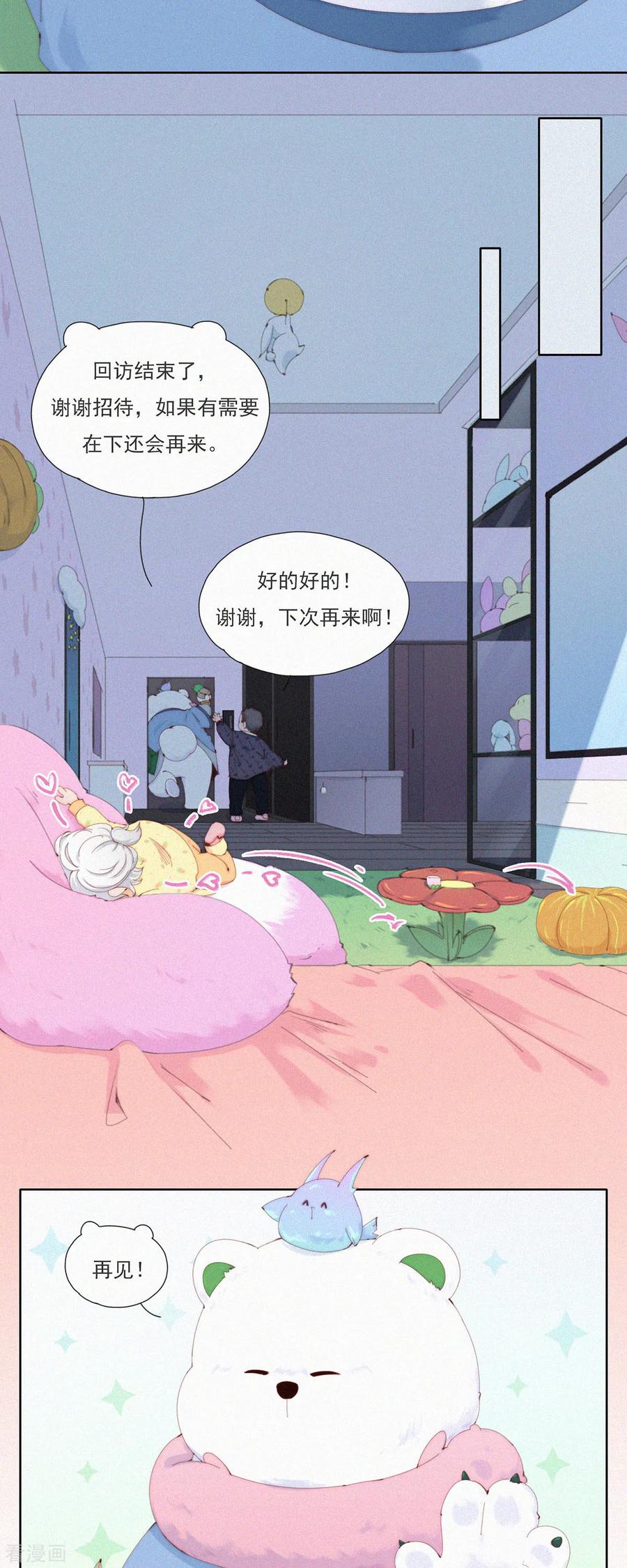 第63话目的不纯的推销-快乐蒜球啊？-蒜头文化（第20张）