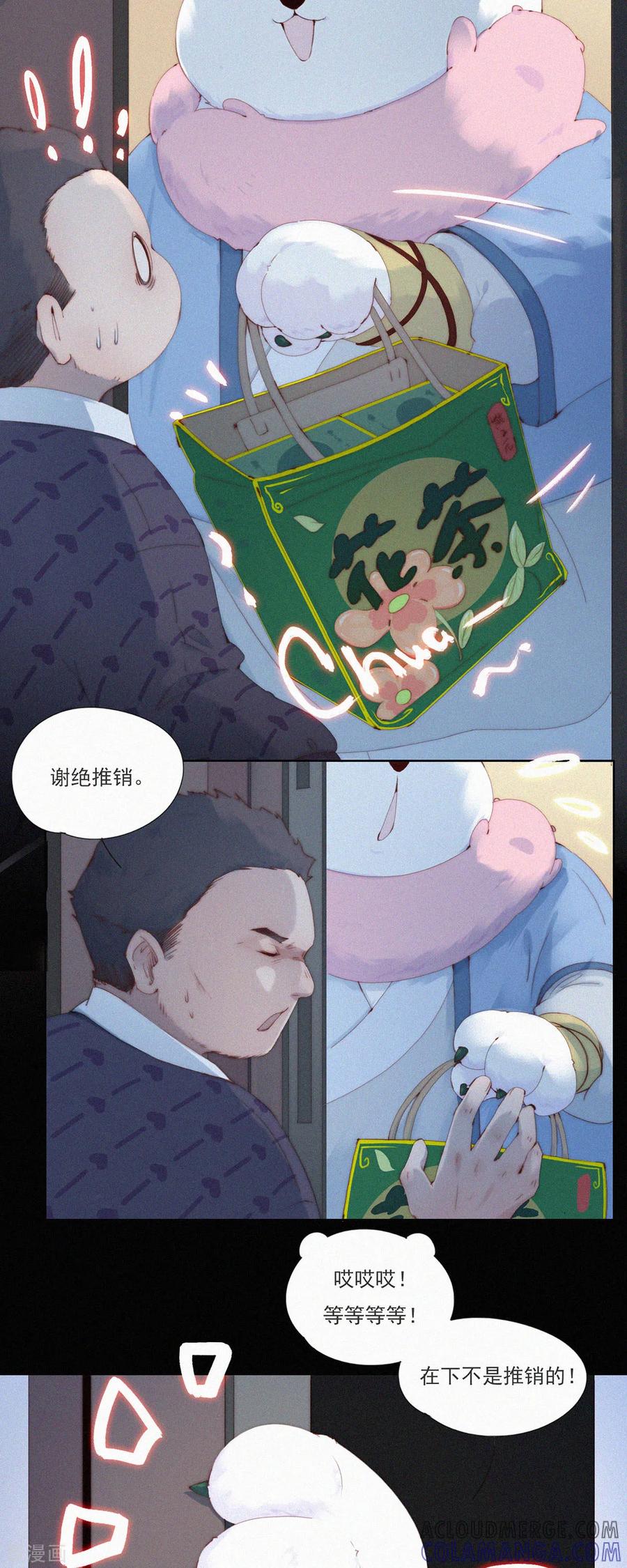 第63话目的不纯的推销-快乐蒜球啊？-蒜头文化（第7张）