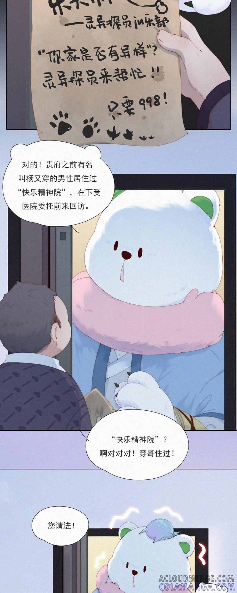第63话目的不纯的推销-快乐蒜球啊？-蒜头文化（第9张）