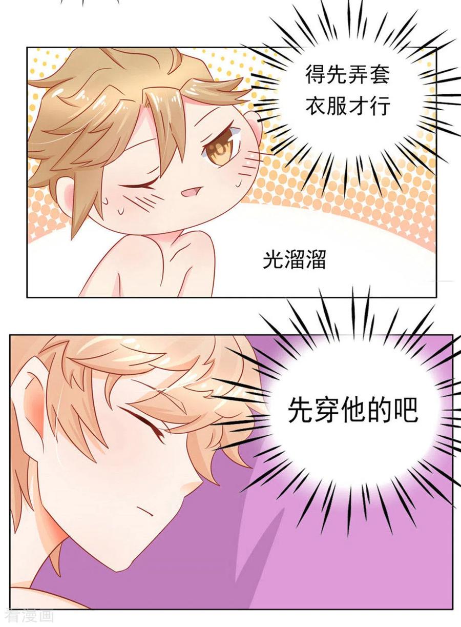 第7话-冤家小小鸟-咪咕阅读（第6张）