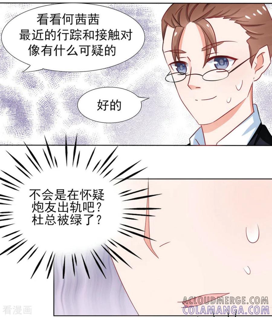 第8话-冤家小小鸟-咪咕阅读（第7张）