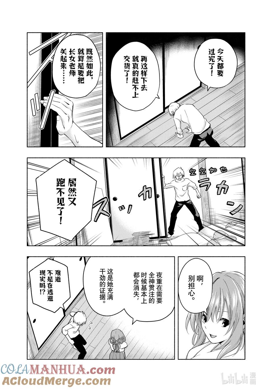 9甘神神社例大祭其四-缘结甘神家-内藤默西,讲谈社（第6张）