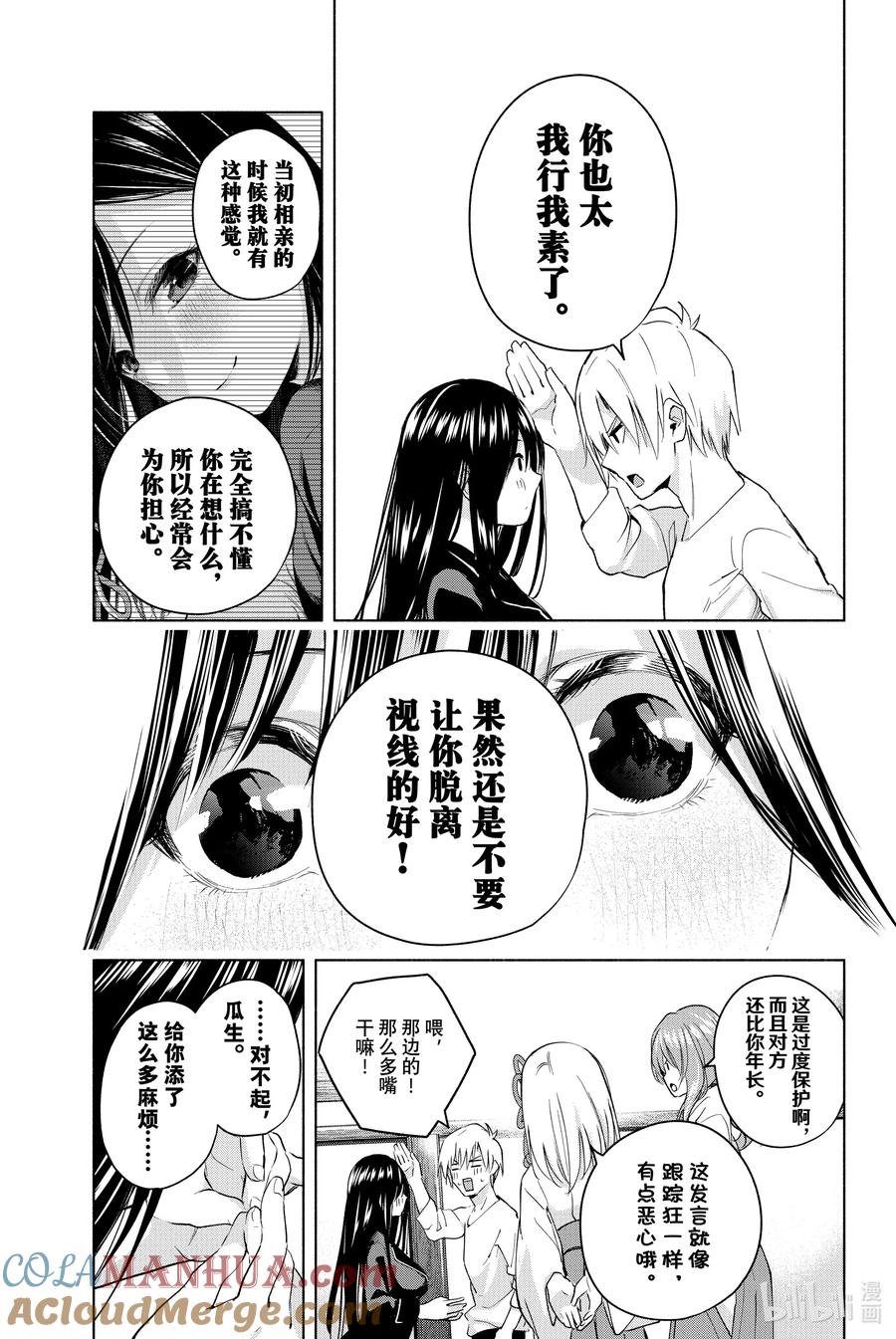 9甘神神社例大祭其四-缘结甘神家-内藤默西,讲谈社（第14张）