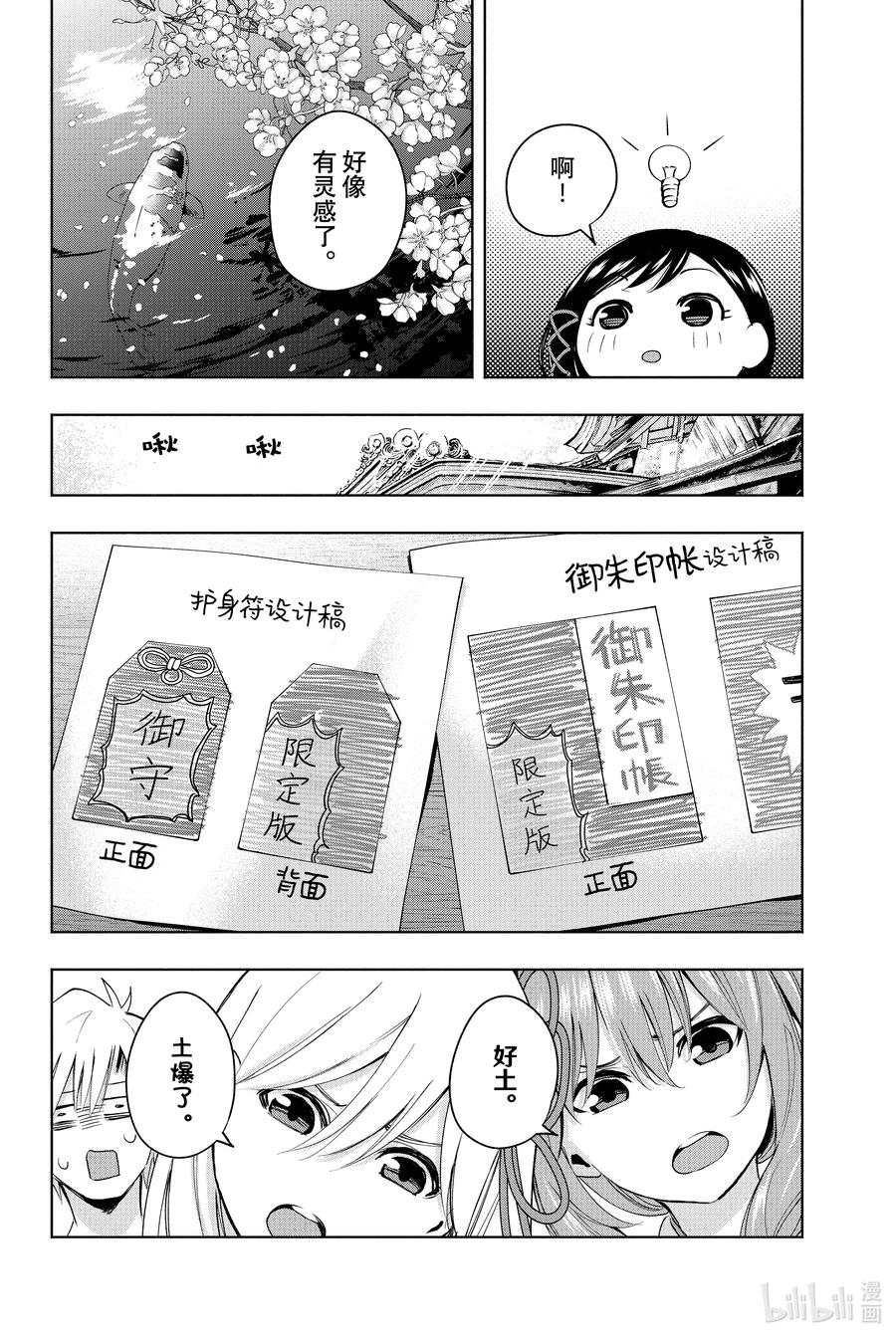 9甘神神社例大祭其四-缘结甘神家-内藤默西,讲谈社（第9张）