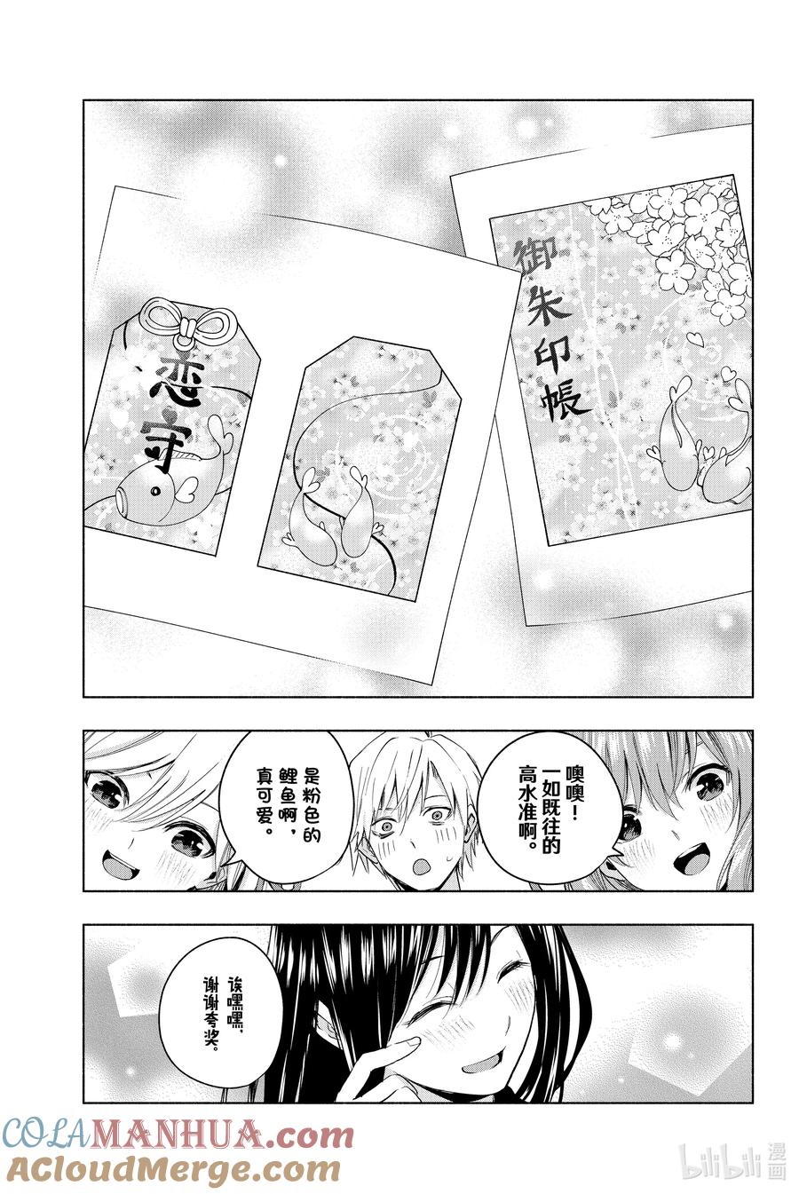 9甘神神社例大祭其四-缘结甘神家-内藤默西,讲谈社（第12张）
