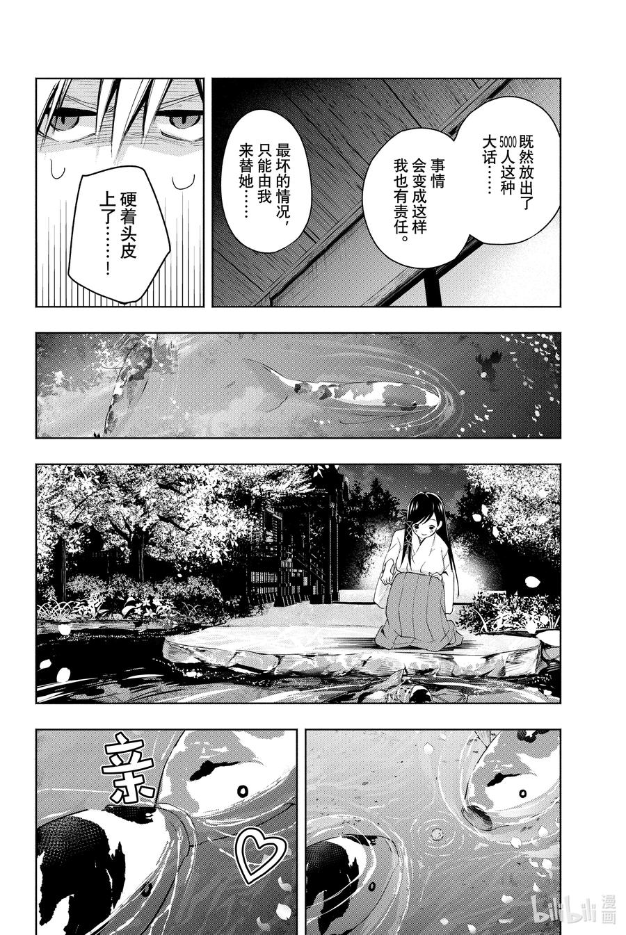 9甘神神社例大祭其四-缘结甘神家-内藤默西,讲谈社（第7张）