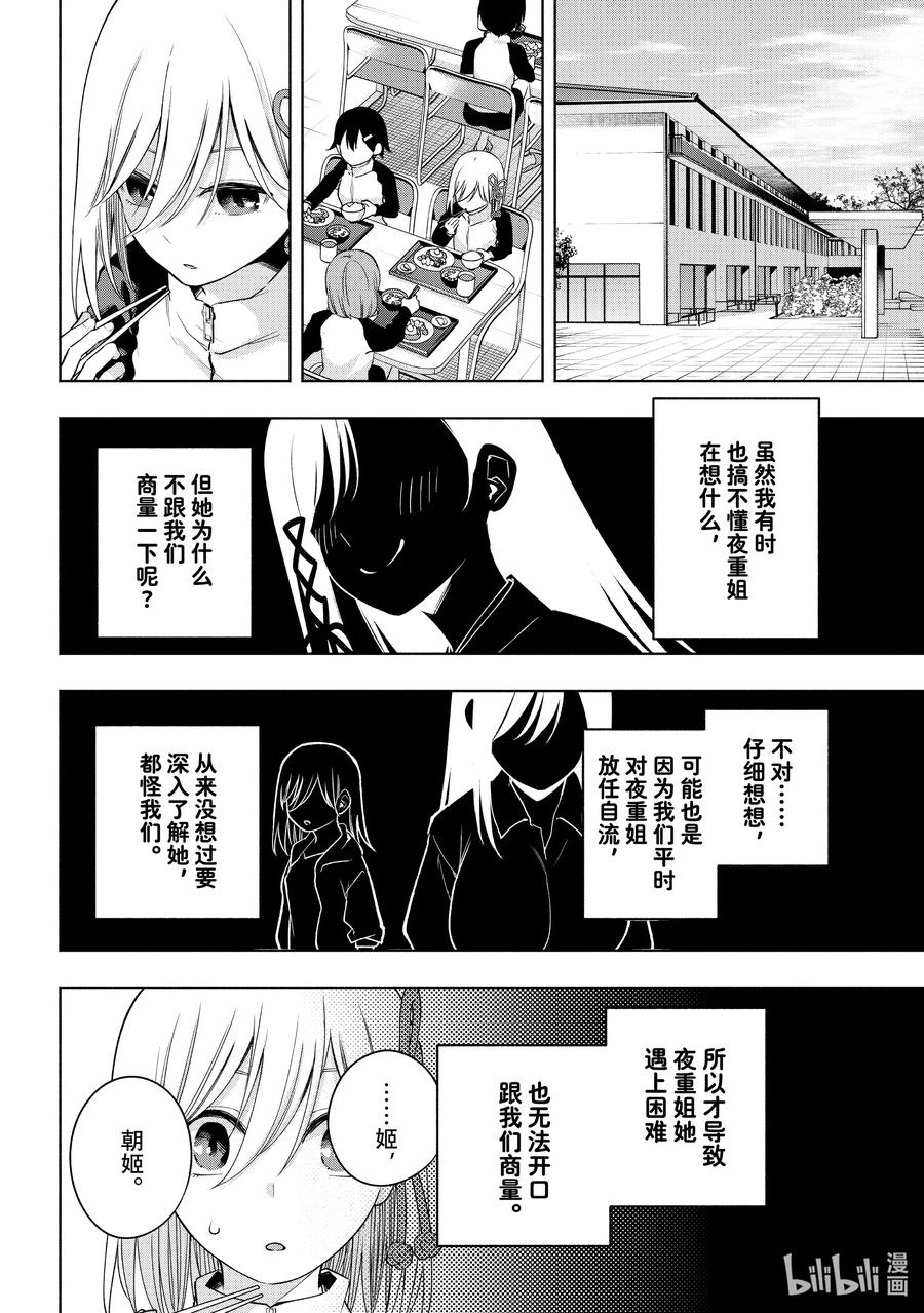 99前途的三岔路其七-缘结甘神家-内藤默西,讲谈社（第5张）