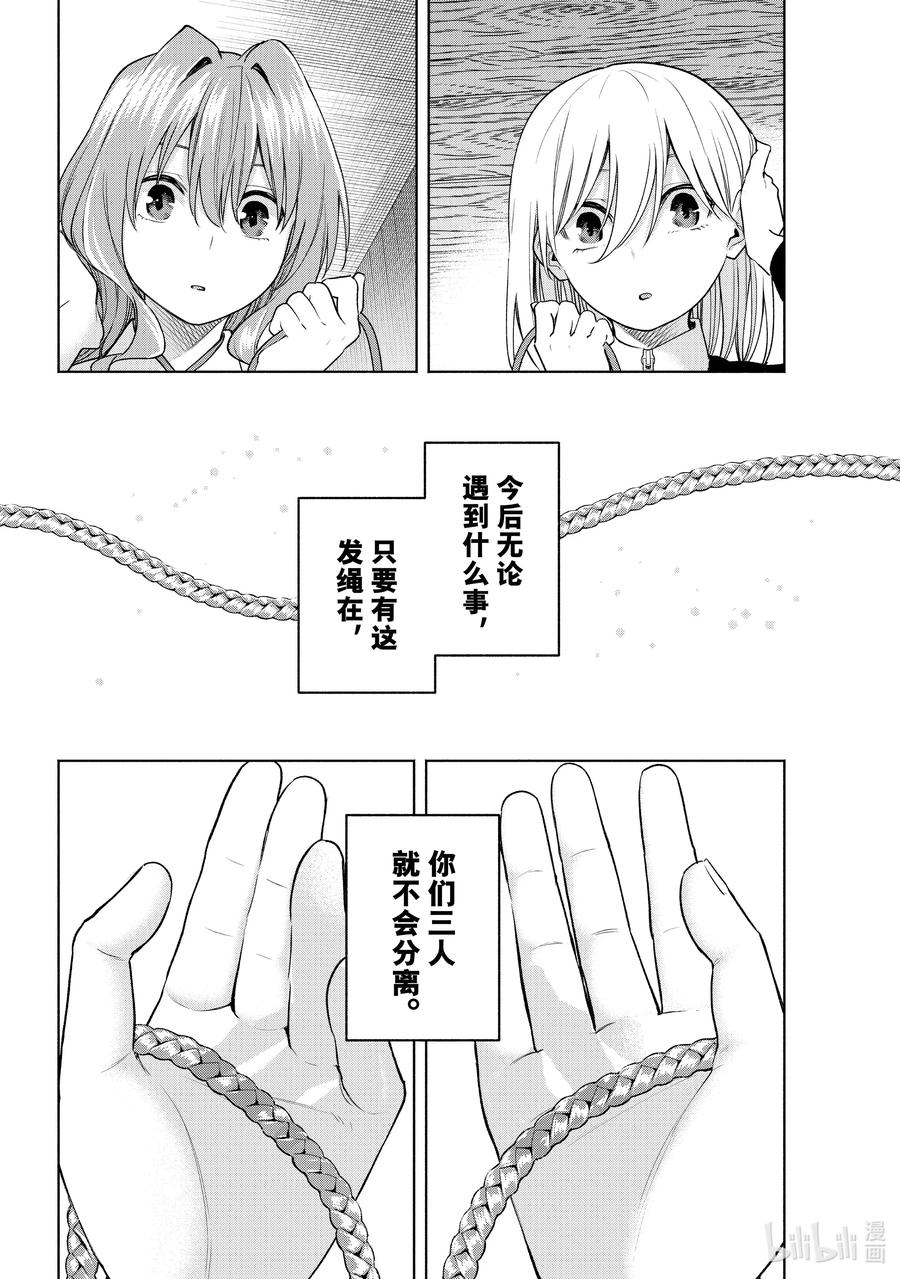 99前途的三岔路其七-缘结甘神家-内藤默西,讲谈社（第9张）