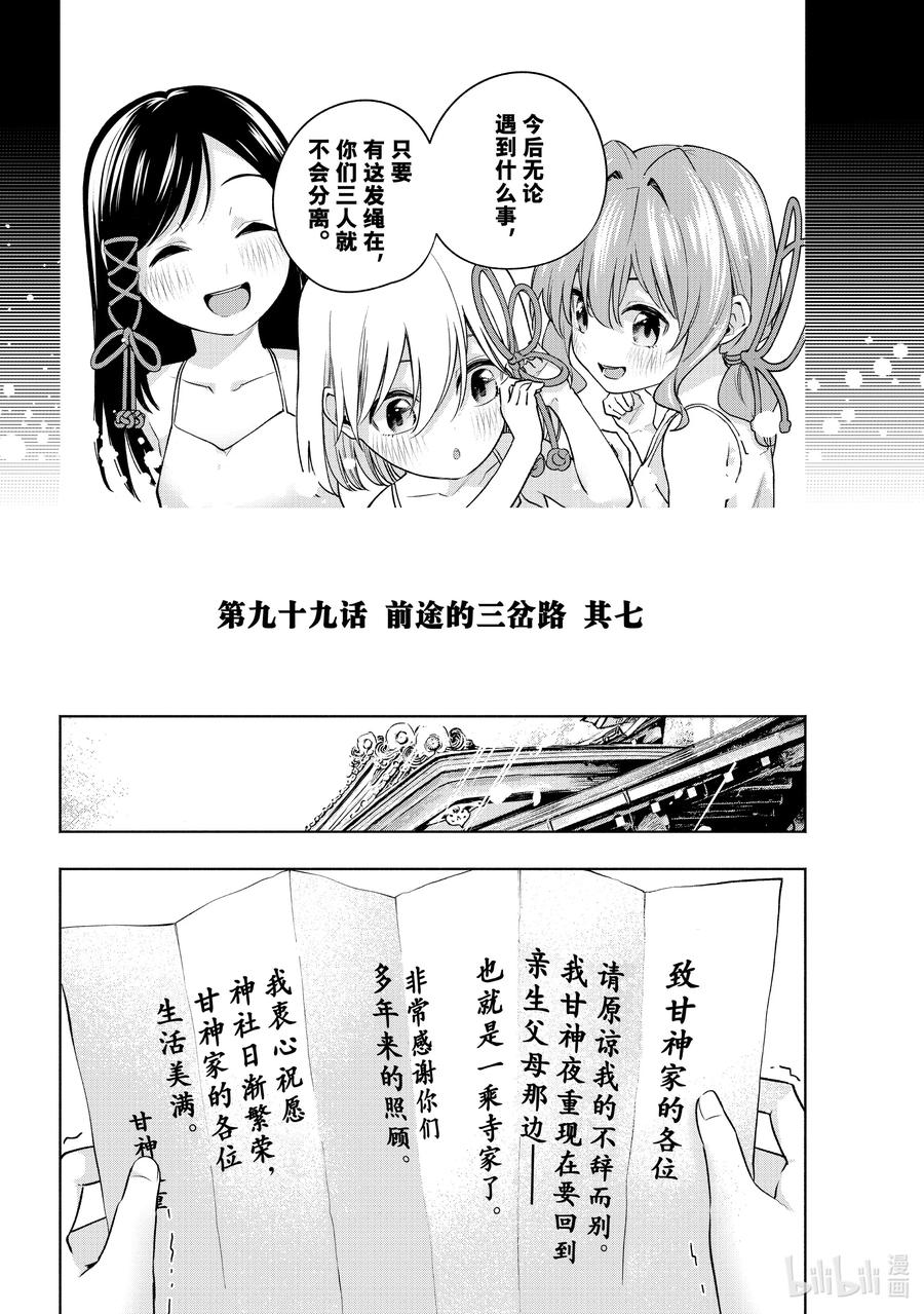 99前途的三岔路其七-缘结甘神家-内藤默西,讲谈社（第1张）