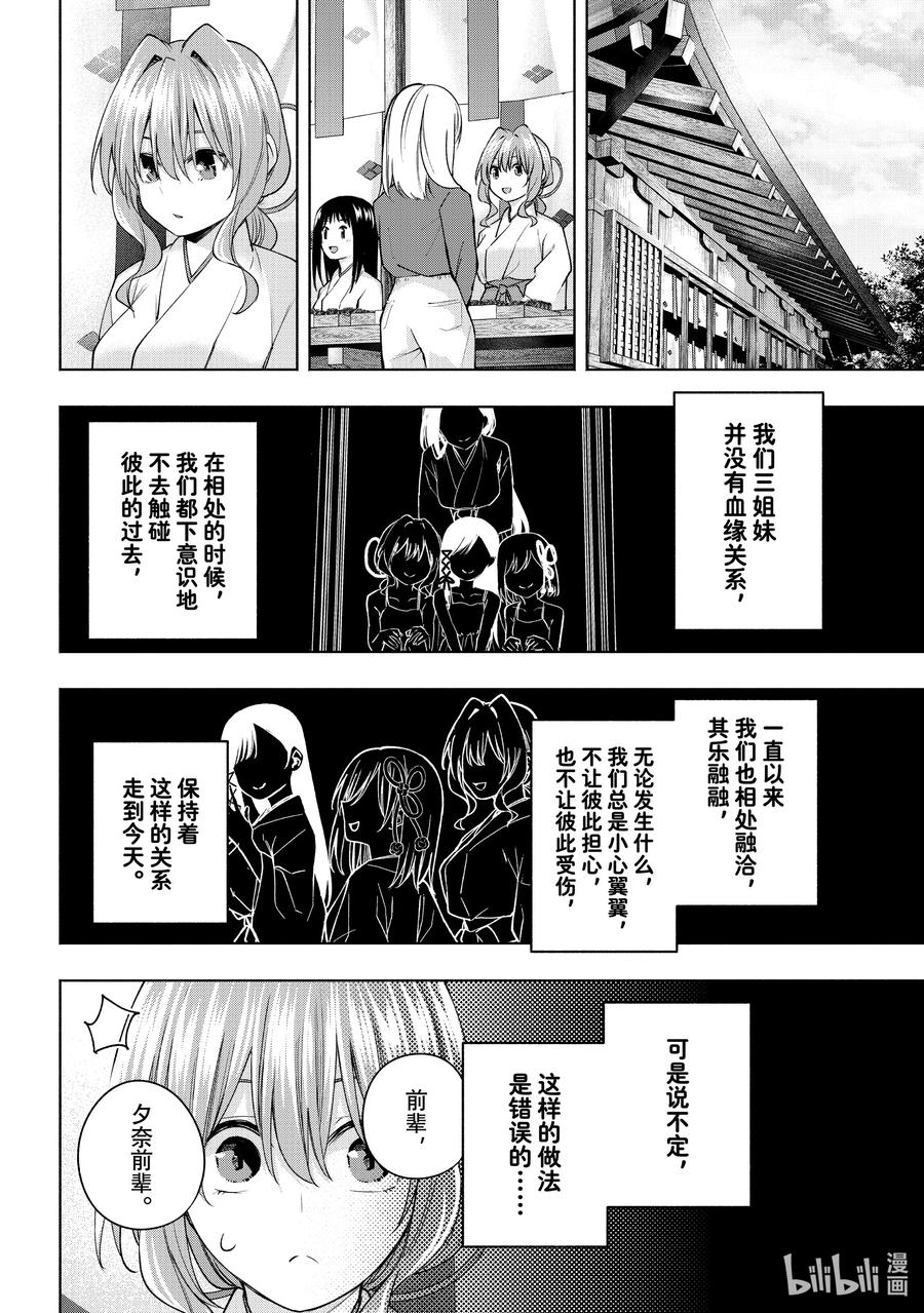99前途的三岔路其七-缘结甘神家-内藤默西,讲谈社（第7张）