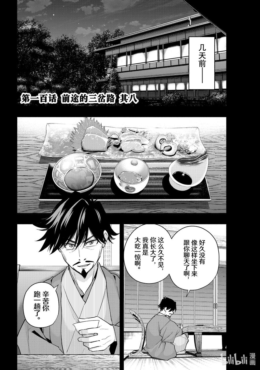 100前途的三岔路其八-缘结甘神家-内藤默西,讲谈社（第1张）