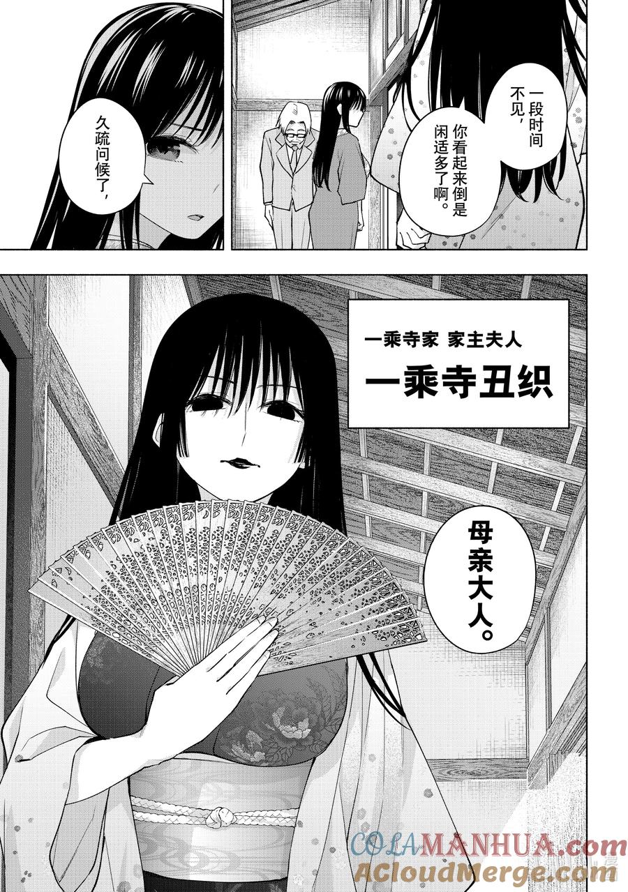 100前途的三岔路其八-缘结甘神家-内藤默西,讲谈社（第10张）