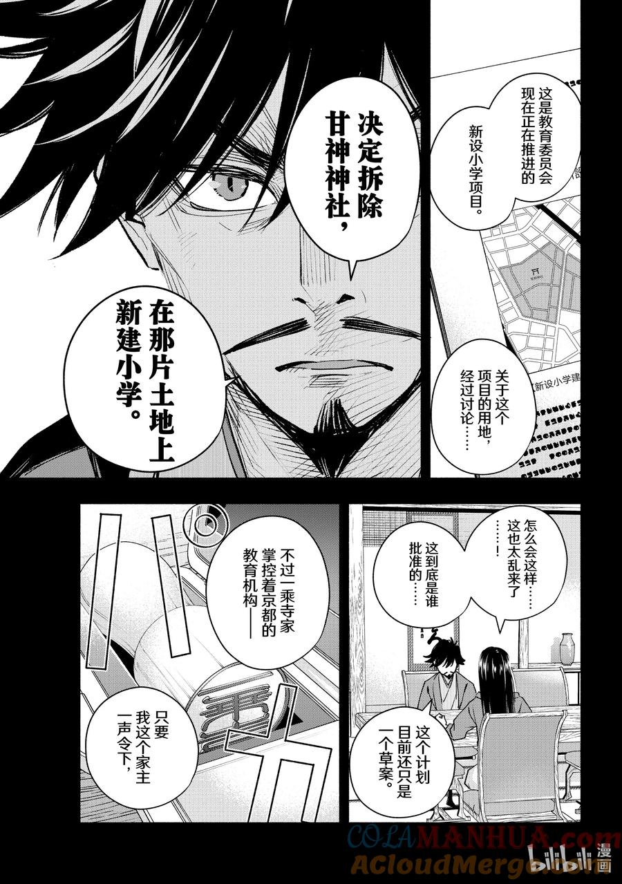 100前途的三岔路其八-缘结甘神家-内藤默西,讲谈社（第4张）