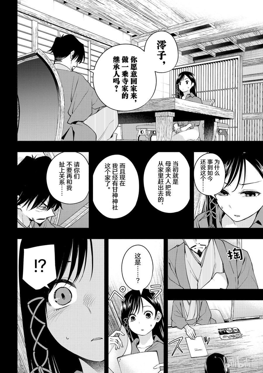 100前途的三岔路其八-缘结甘神家-内藤默西,讲谈社（第3张）
