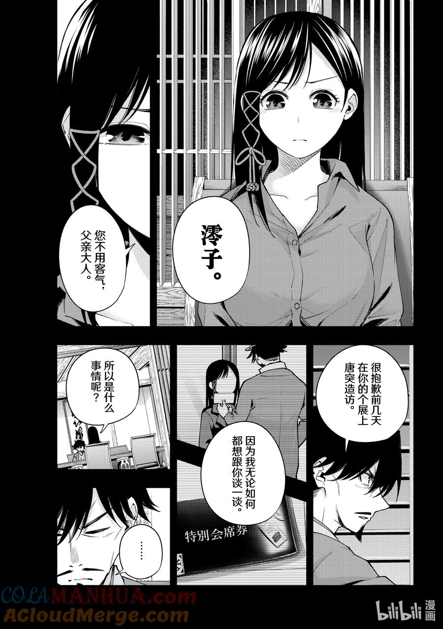 100前途的三岔路其八-缘结甘神家-内藤默西,讲谈社（第2张）
