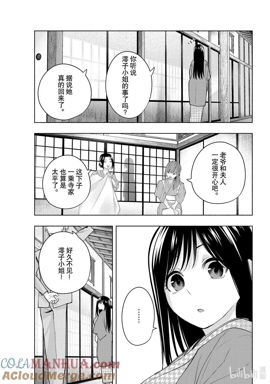 100前途的三岔路其八-缘结甘神家-内藤默西,讲谈社（第8张）