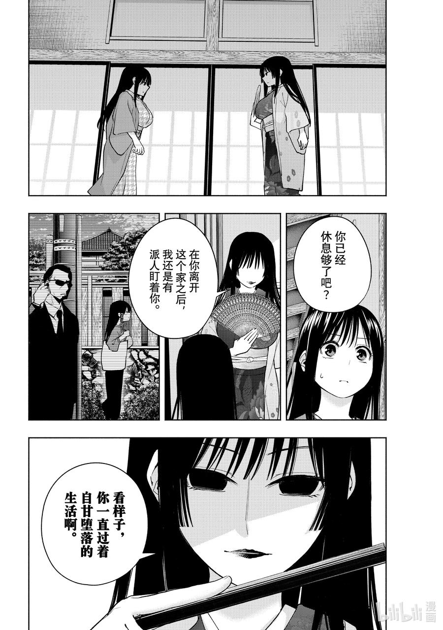 100前途的三岔路其八-缘结甘神家-内藤默西,讲谈社（第11张）