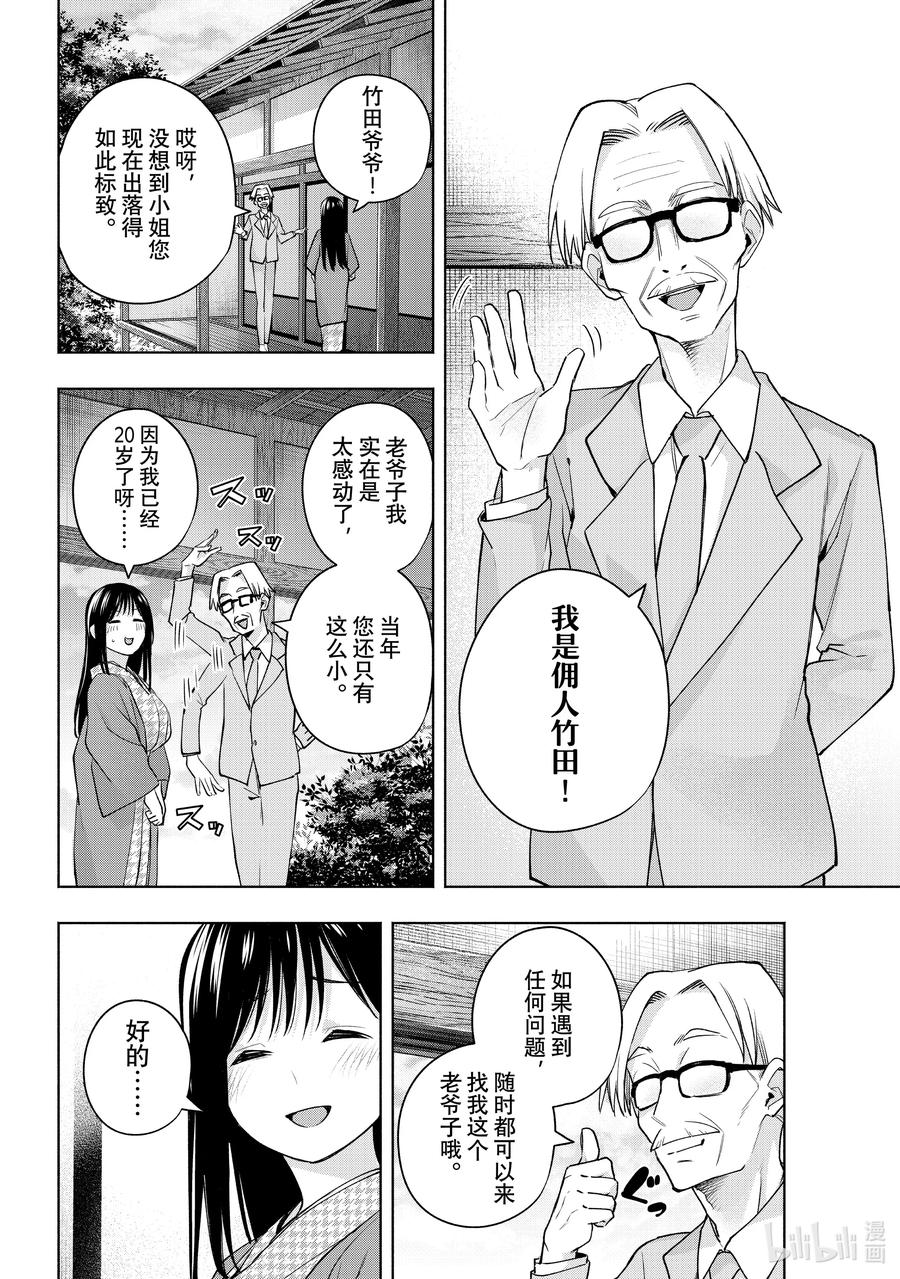 100前途的三岔路其八-缘结甘神家-内藤默西,讲谈社（第9张）