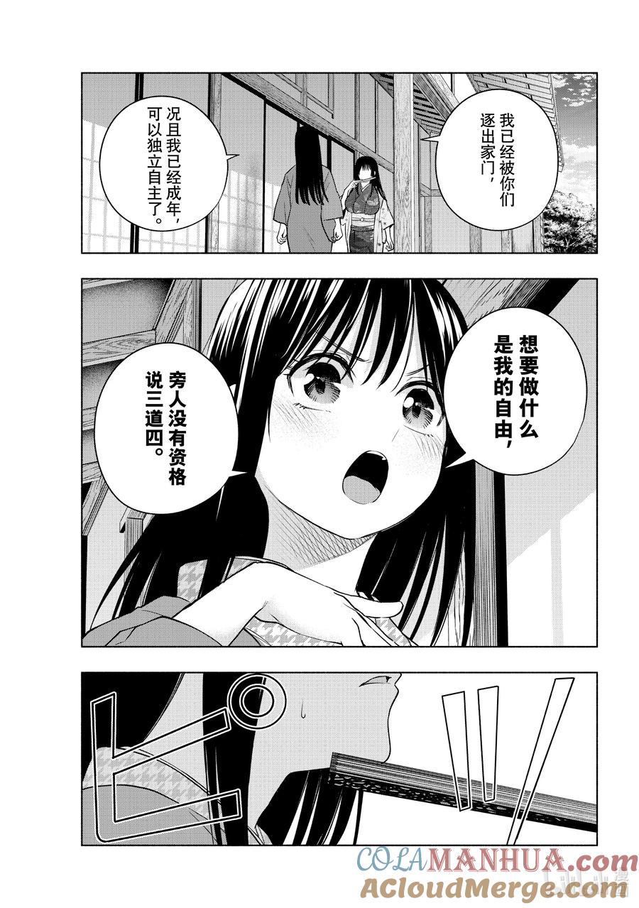 100前途的三岔路其八-缘结甘神家-内藤默西,讲谈社（第12张）