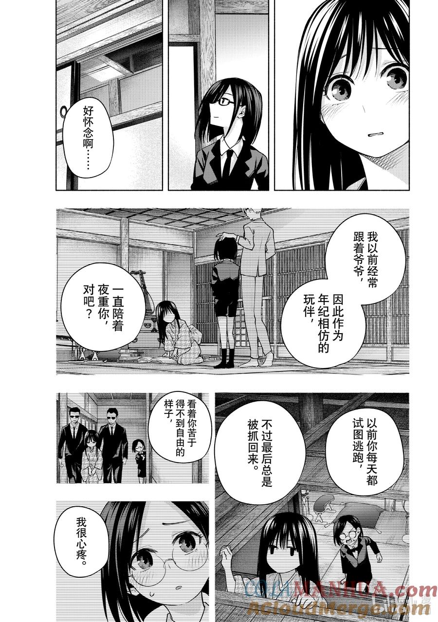 101前途的三岔路其九-缘结甘神家-内藤默西,讲谈社（第4张）