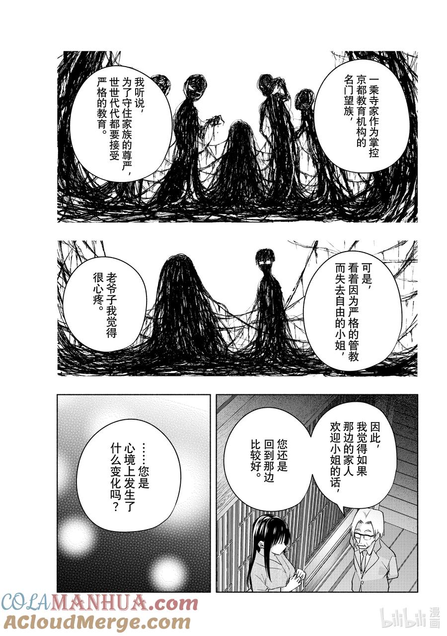 102前途的三岔路其十-缘结甘神家-内藤默西,讲谈社（第8张）
