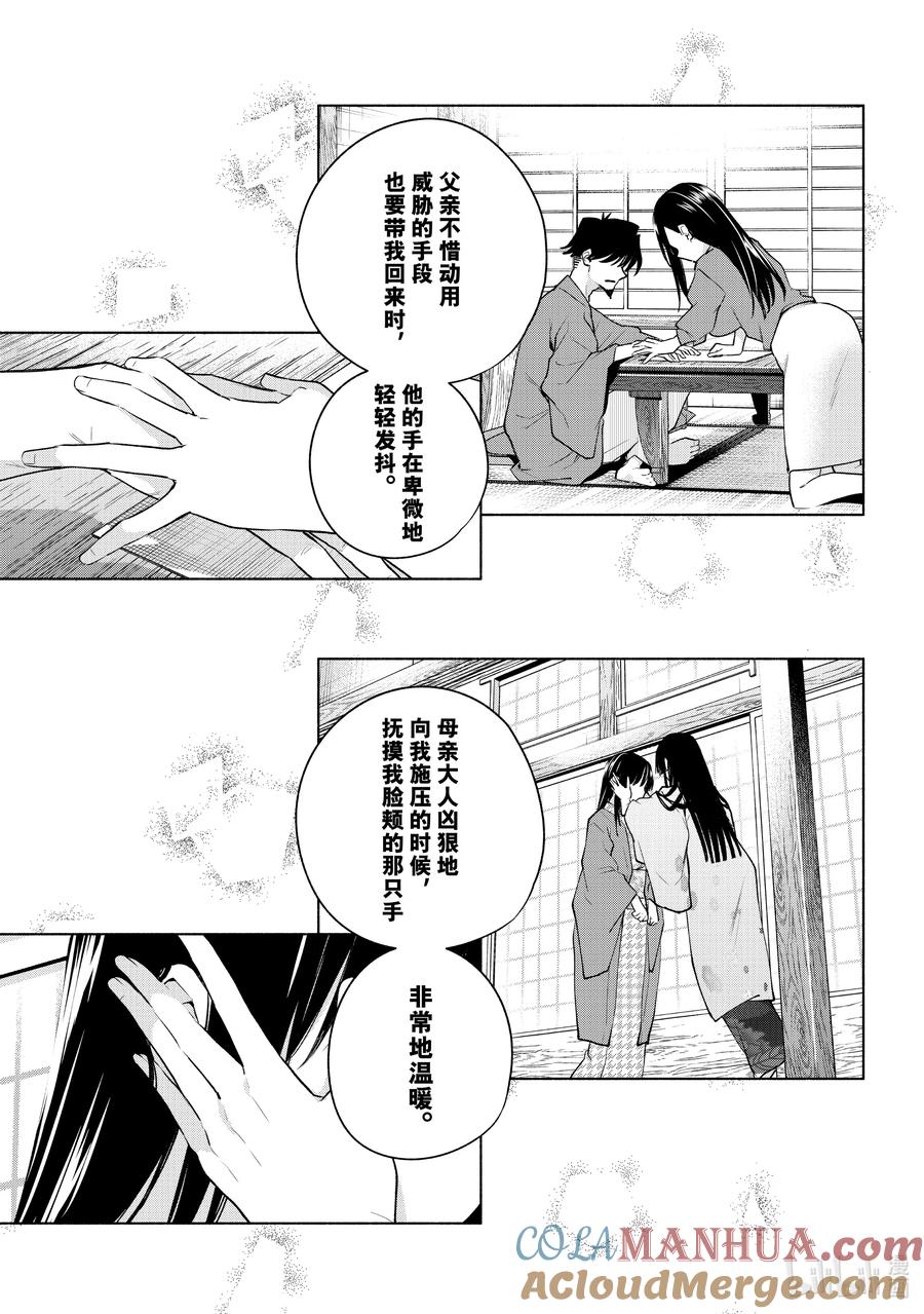 102前途的三岔路其十-缘结甘神家-内藤默西,讲谈社（第10张）