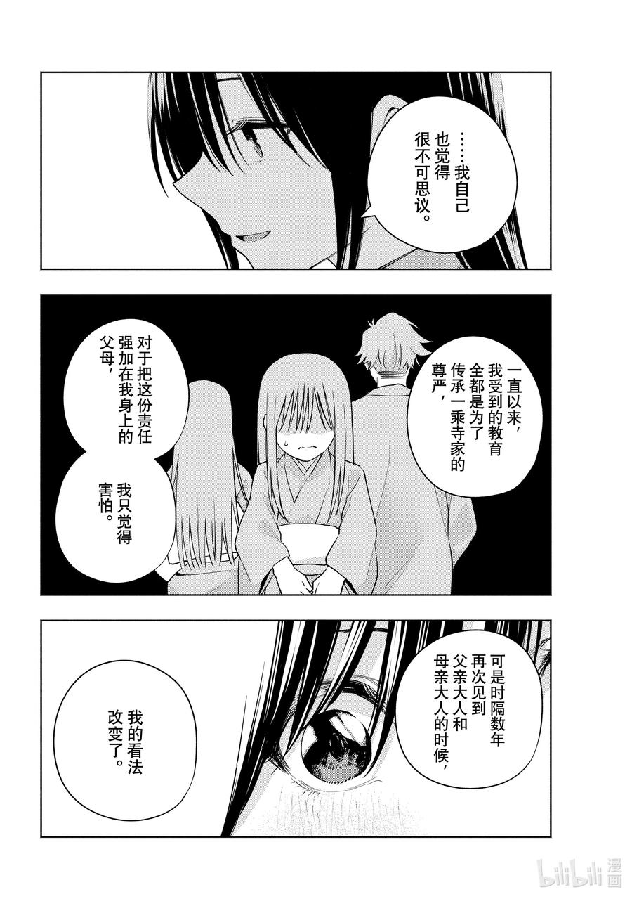 102前途的三岔路其十-缘结甘神家-内藤默西,讲谈社（第9张）