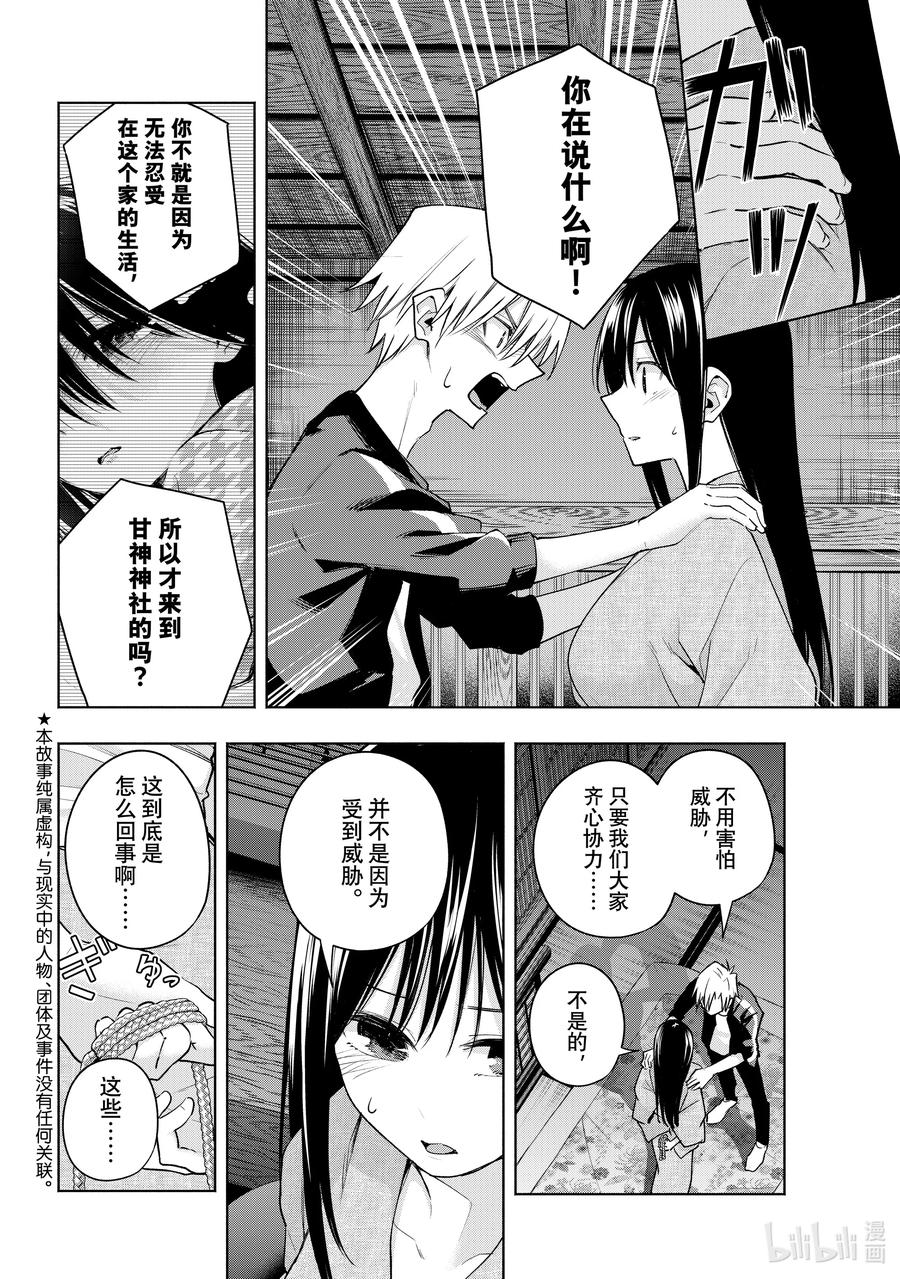 102前途的三岔路其十-缘结甘神家-内藤默西,讲谈社（第1张）