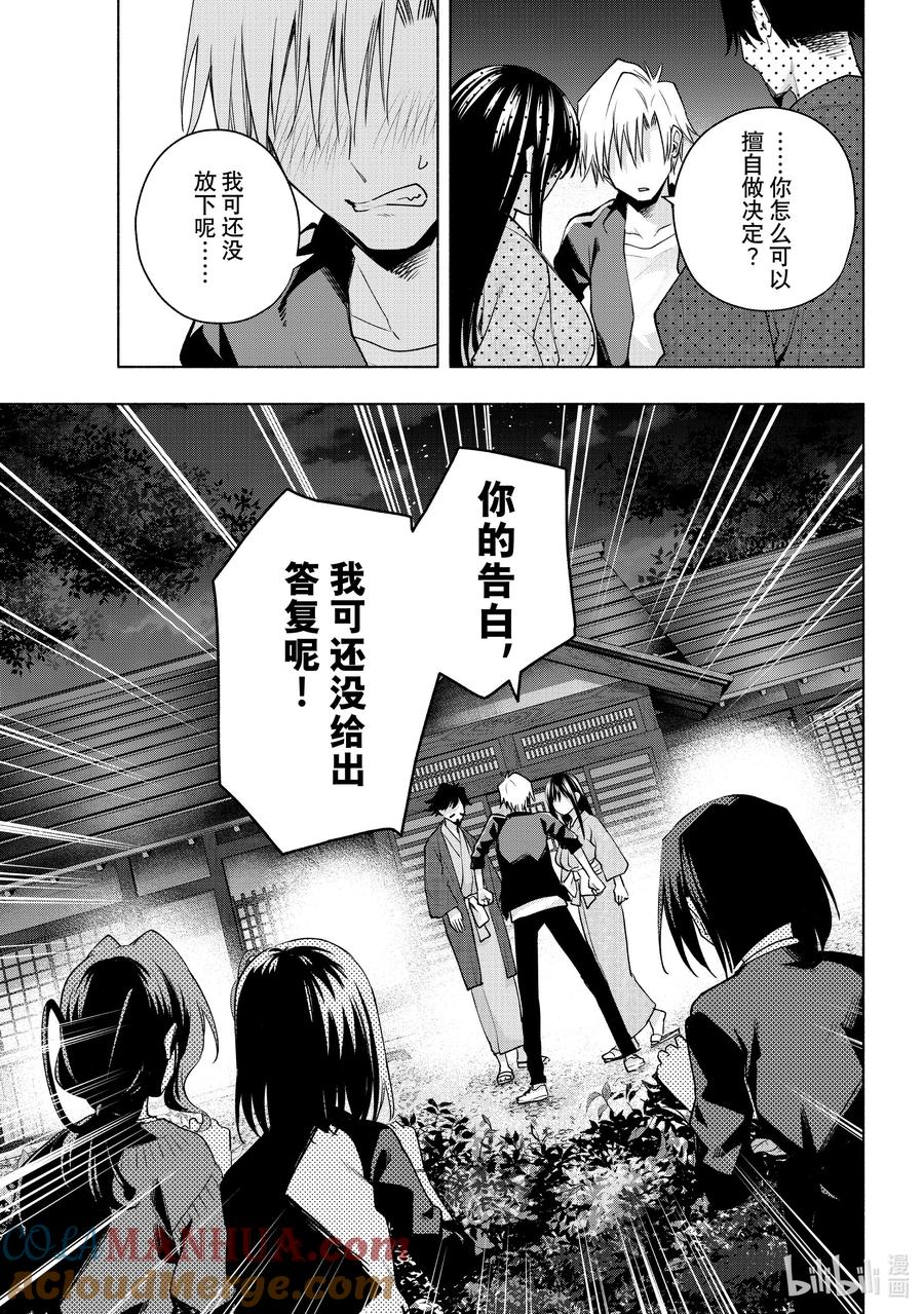 103前途的三岔路其十一-缘结甘神家-内藤默西,讲谈社（第12张）