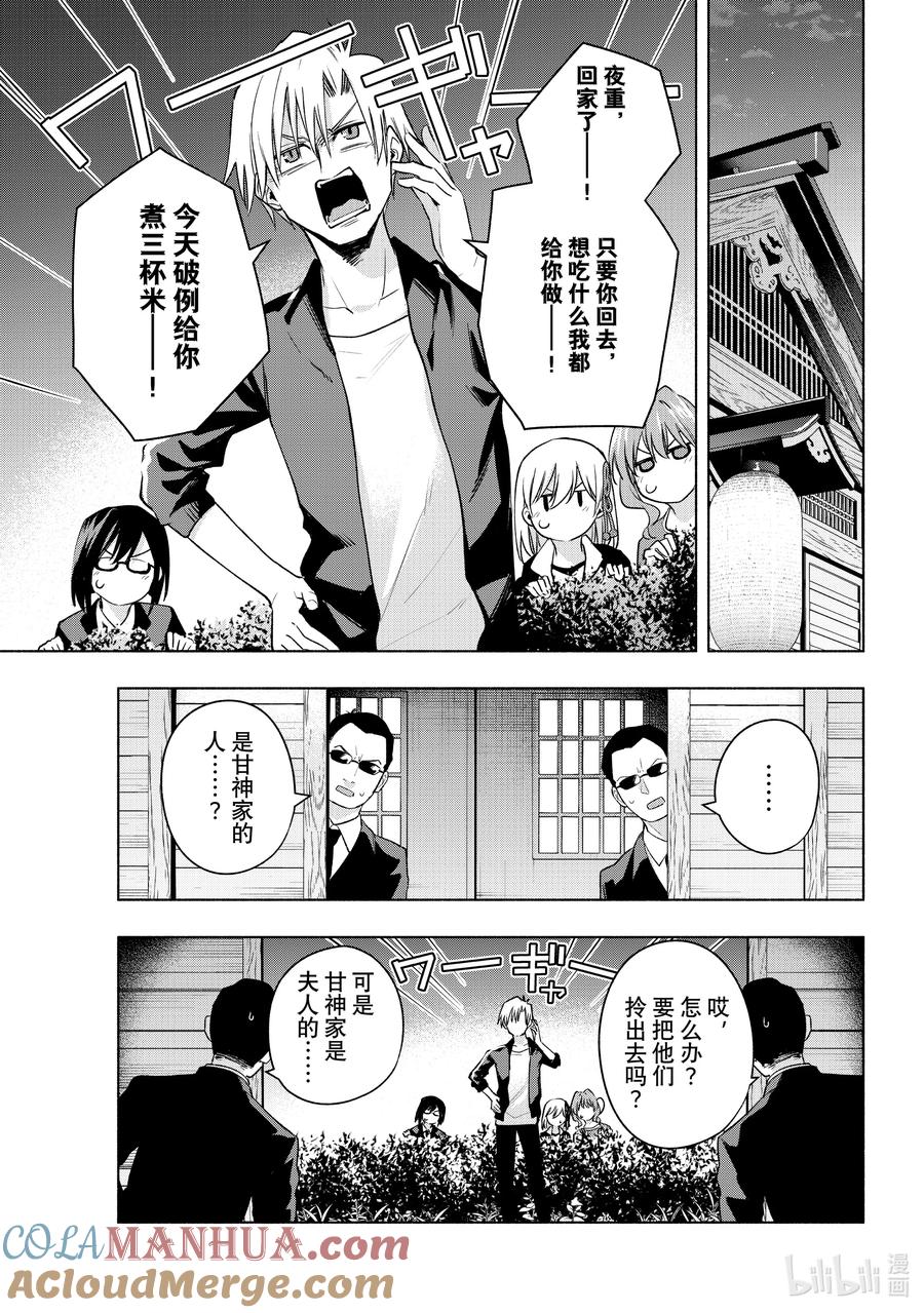 103前途的三岔路其十一-缘结甘神家-内藤默西,讲谈社（第2张）