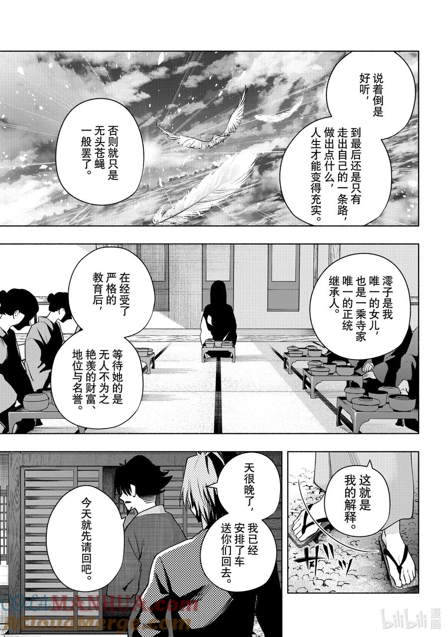 103前途的三岔路其十一-缘结甘神家-内藤默西,讲谈社（第6张）