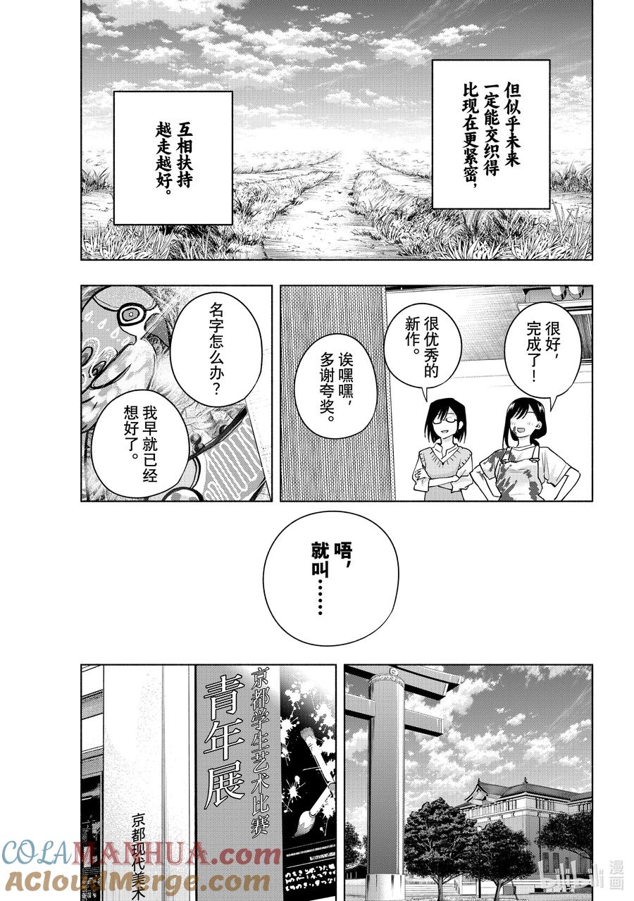 105前途的三岔路终-缘结甘神家-内藤默西,讲谈社（第10张）