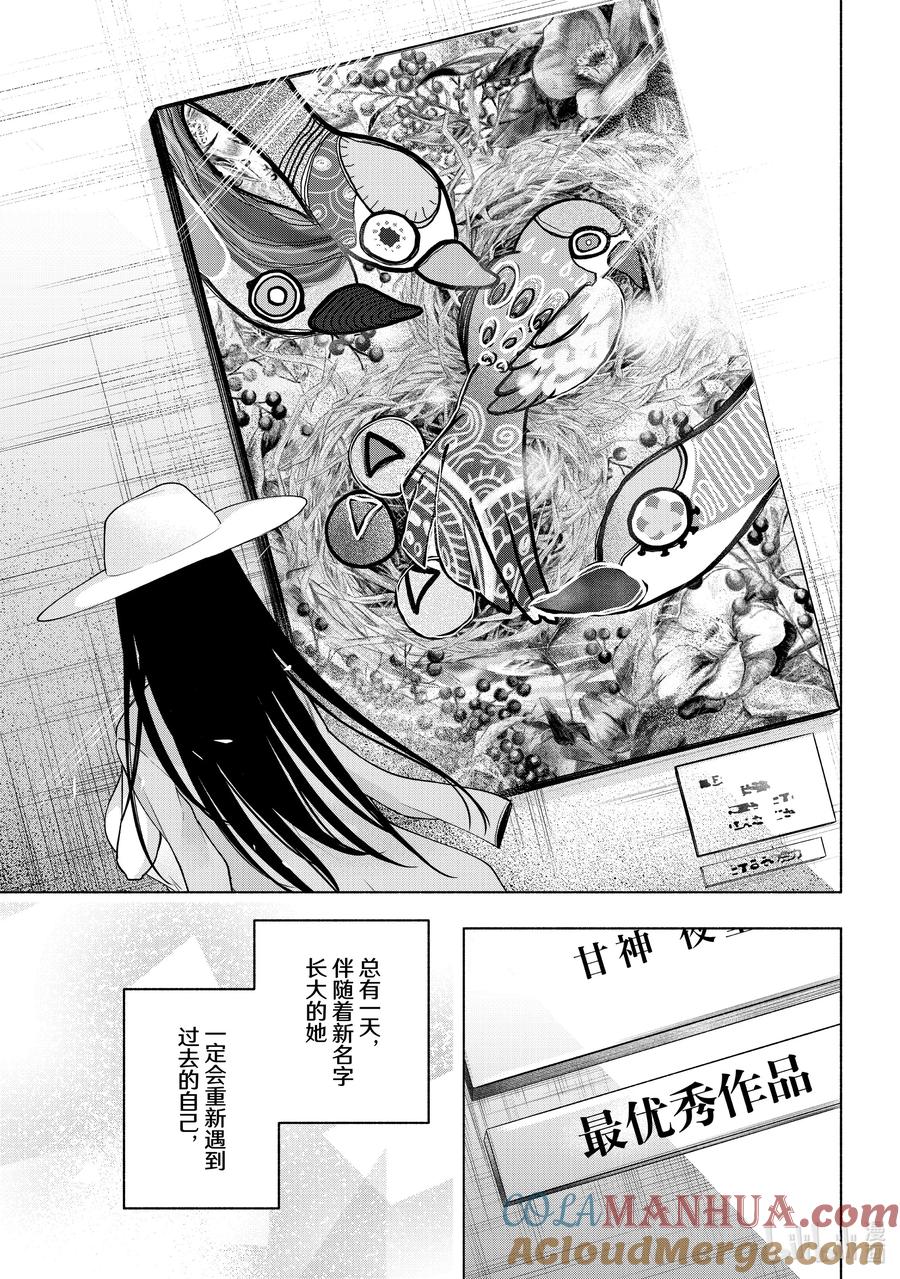 105前途的三岔路终-缘结甘神家-内藤默西,讲谈社（第12张）