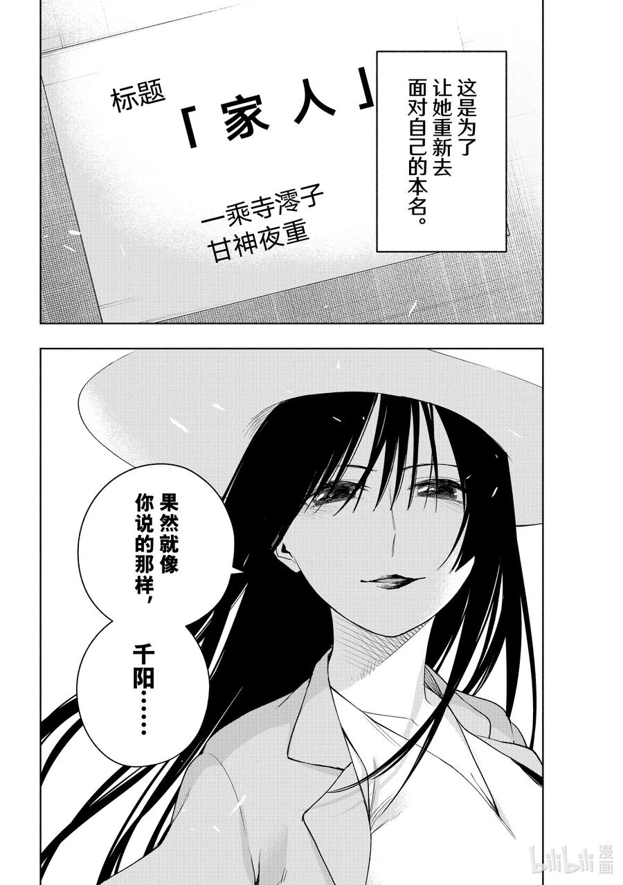 105前途的三岔路终-缘结甘神家-内藤默西,讲谈社（第13张）
