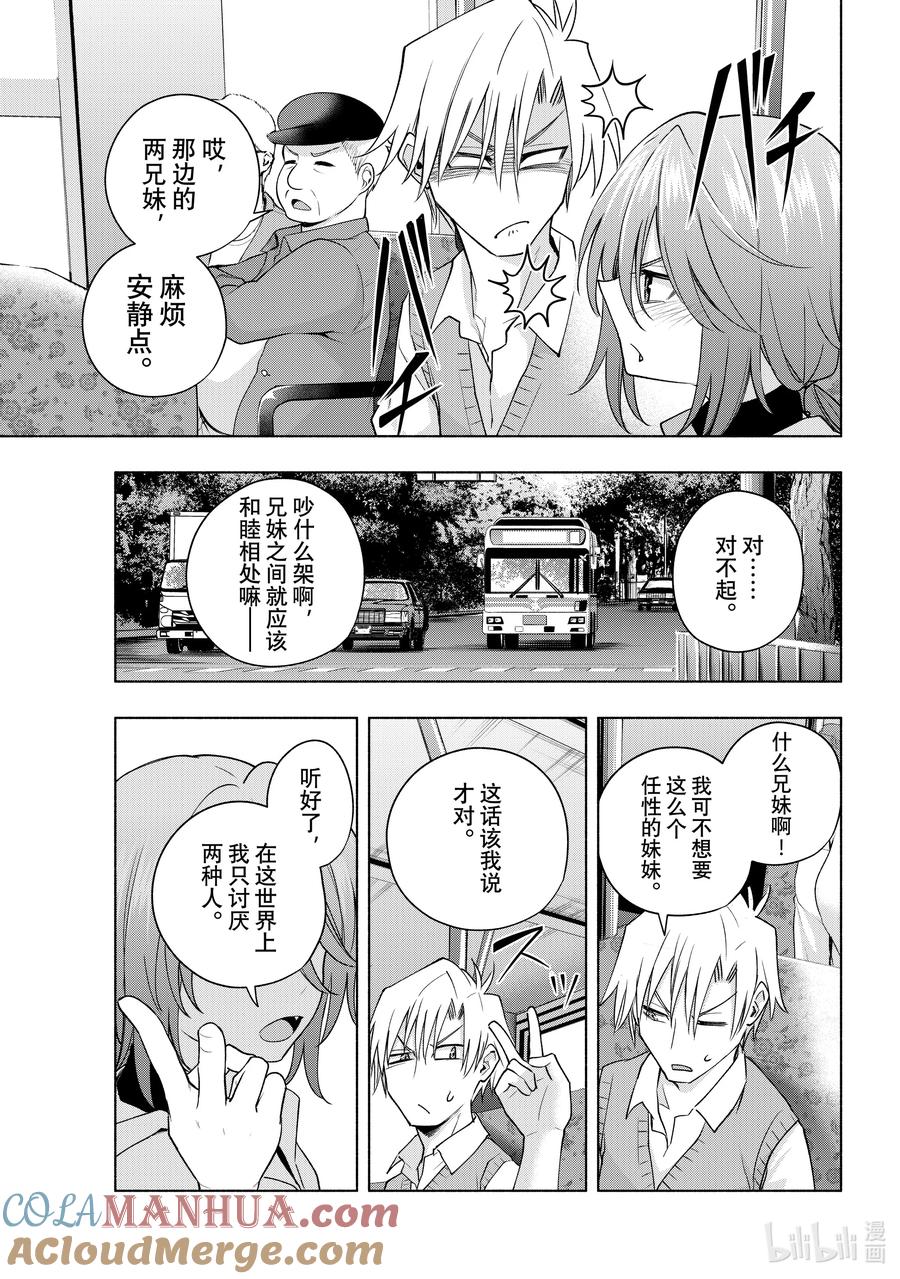 107心念一转与相遇-缘结甘神家-内藤默西,讲谈社（第8张）