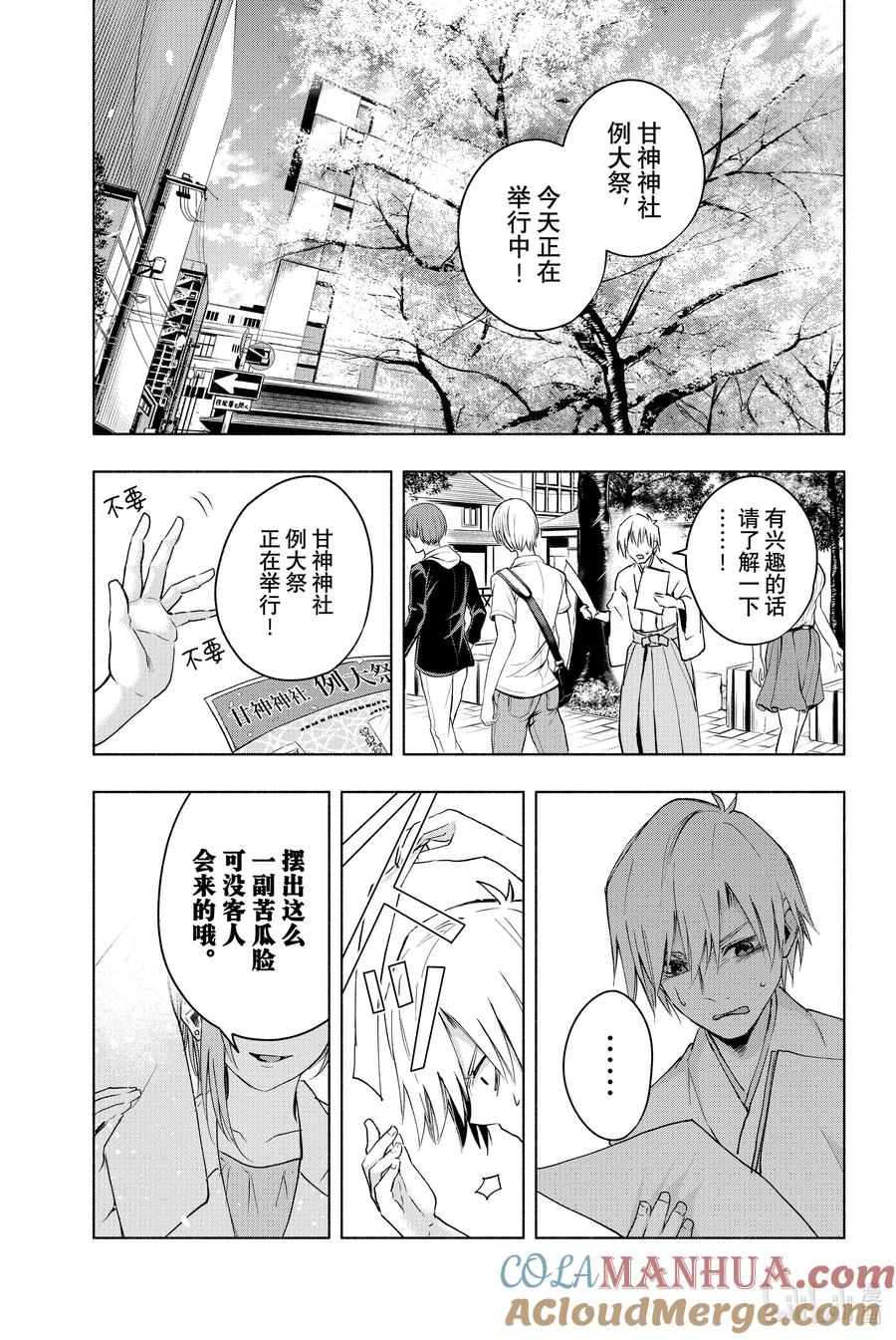 10甘神神社例大祭其五-缘结甘神家-内藤默西,讲谈社（第10张）