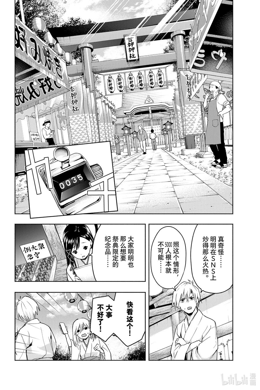 10甘神神社例大祭其五-缘结甘神家-内藤默西,讲谈社（第1张）
