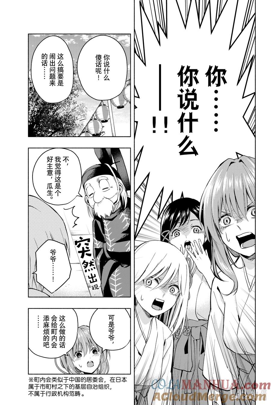 10甘神神社例大祭其五-缘结甘神家-内藤默西,讲谈社（第6张）