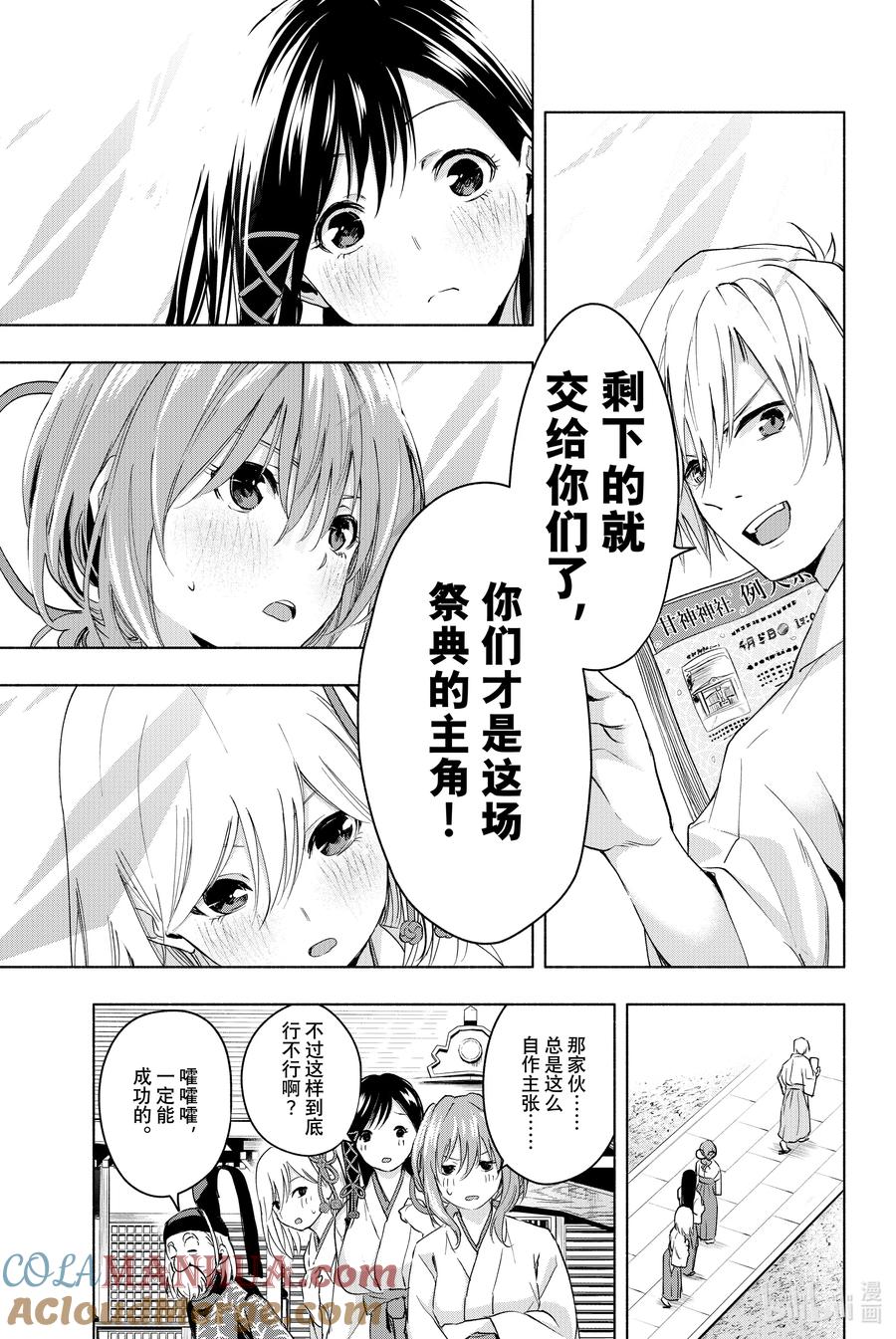 10甘神神社例大祭其五-缘结甘神家-内藤默西,讲谈社（第8张）