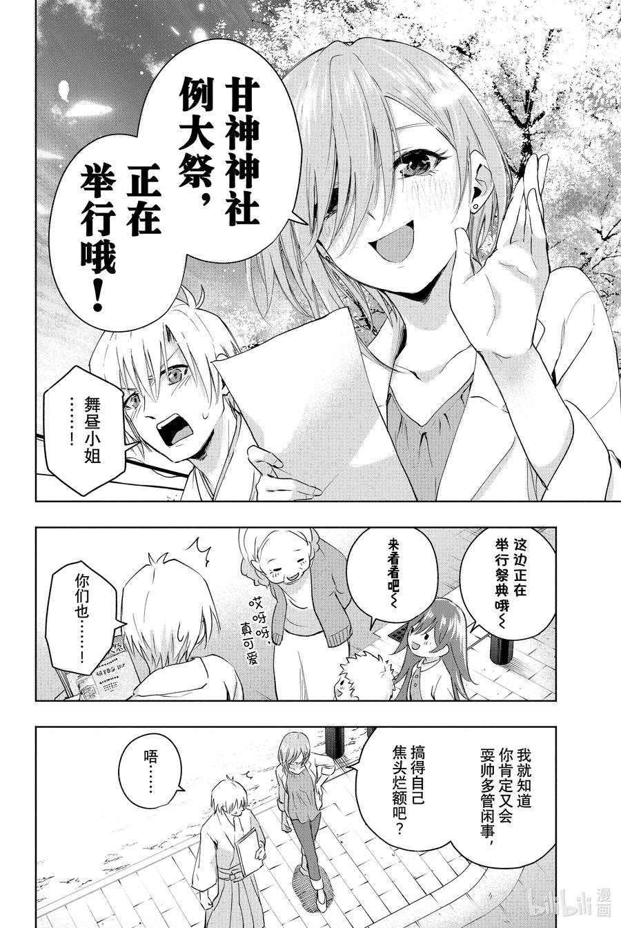 10甘神神社例大祭其五-缘结甘神家-内藤默西,讲谈社（第11张）