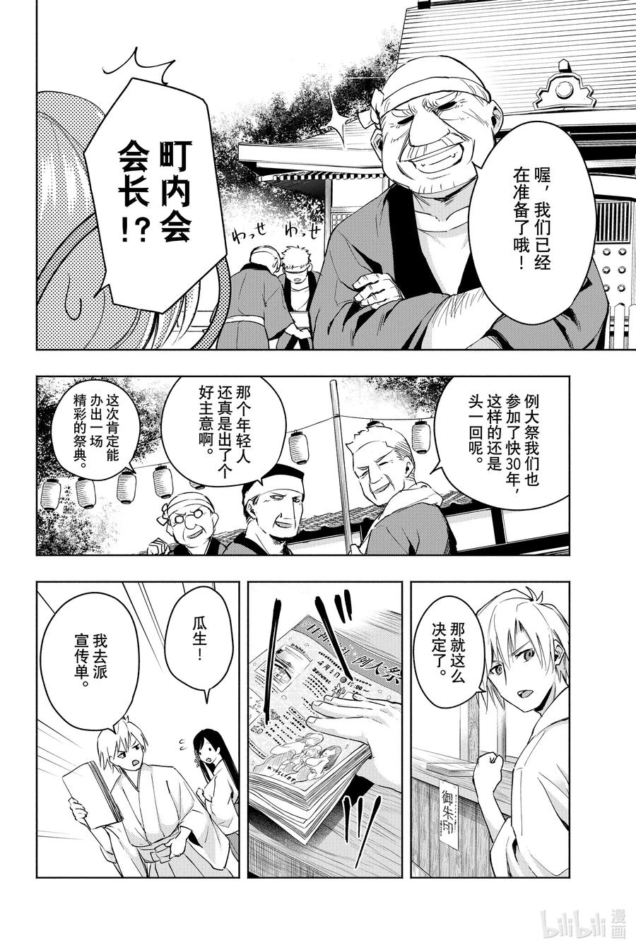 10甘神神社例大祭其五-缘结甘神家-内藤默西,讲谈社（第7张）