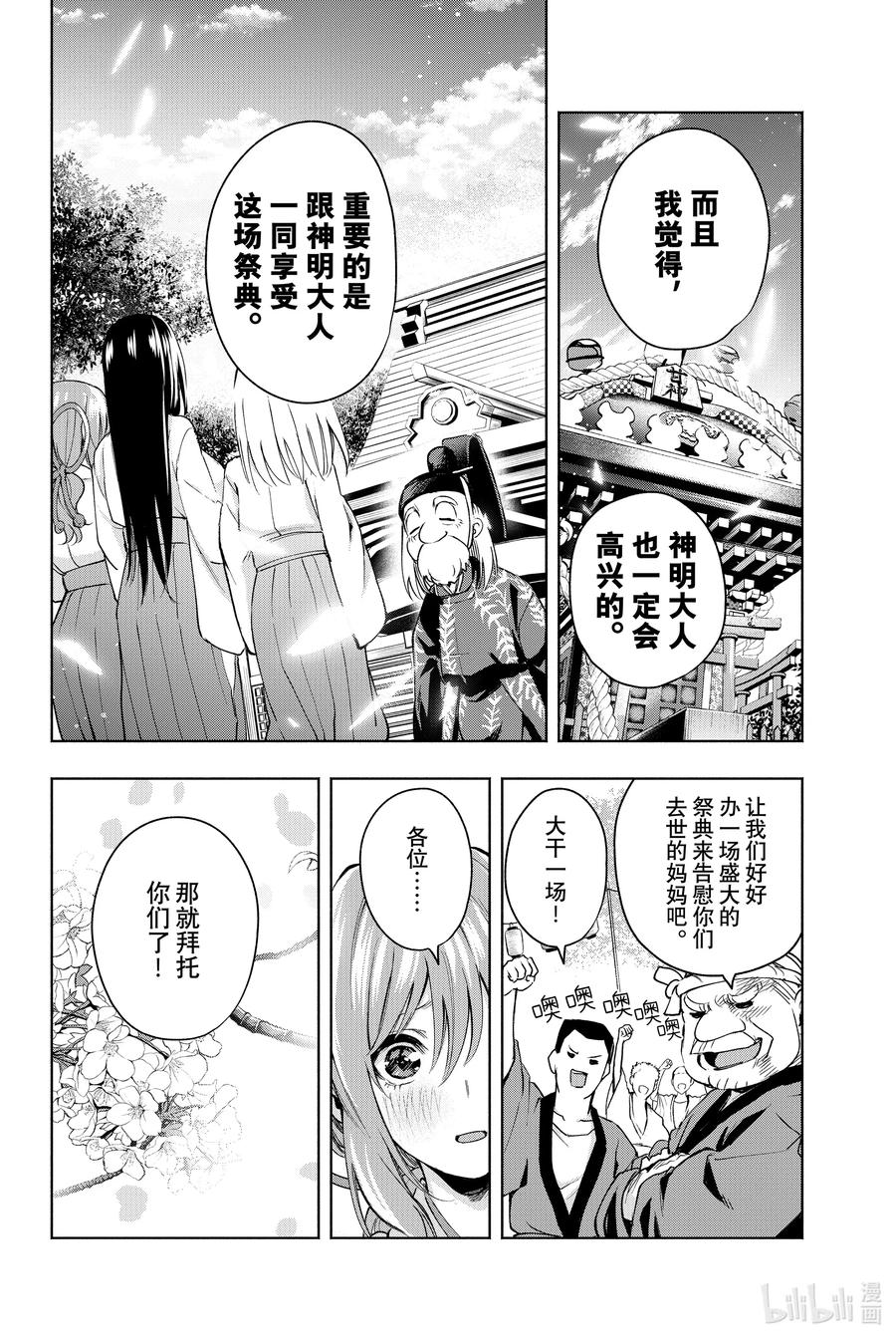 10甘神神社例大祭其五-缘结甘神家-内藤默西,讲谈社（第9张）