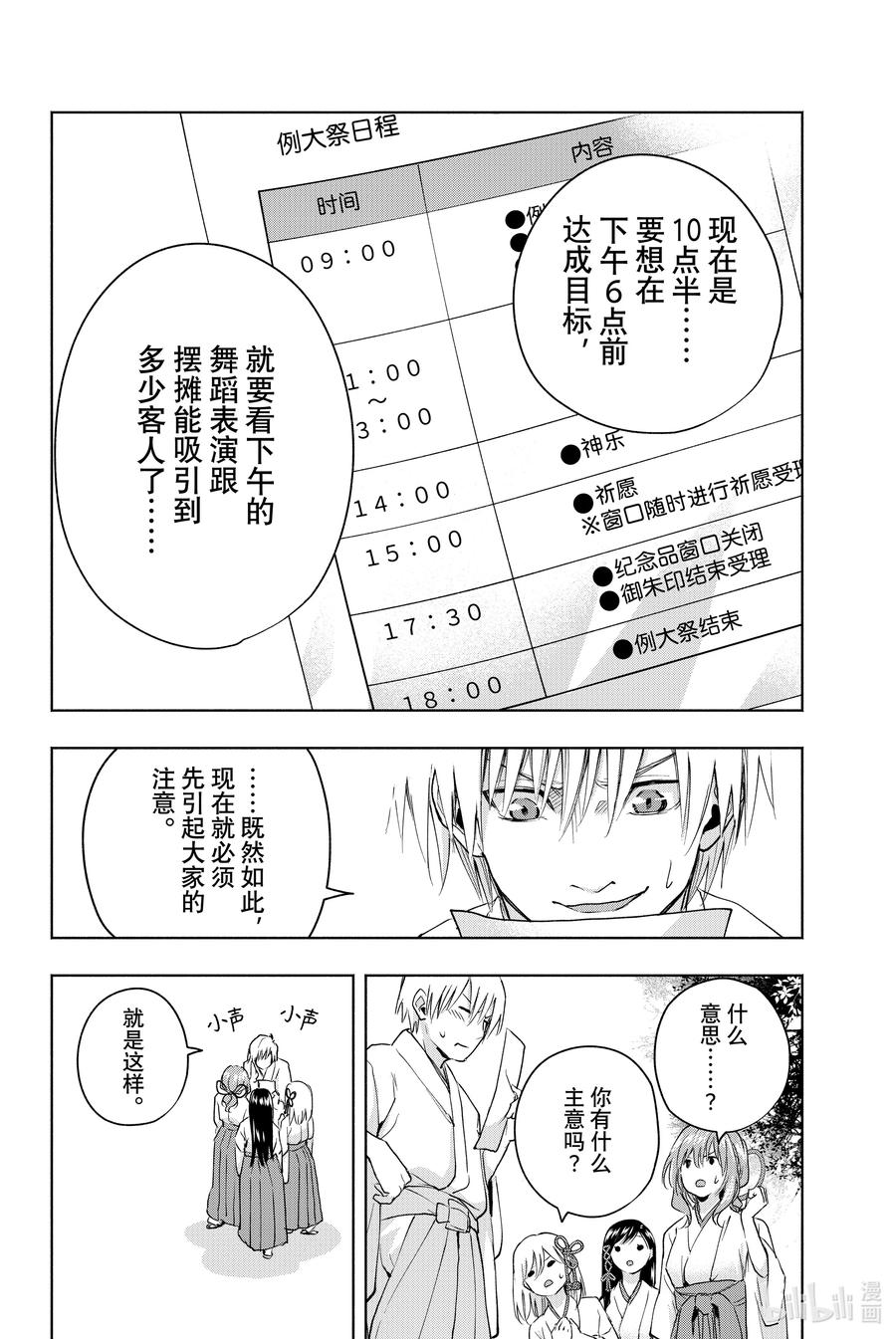 10甘神神社例大祭其五-缘结甘神家-内藤默西,讲谈社（第5张）