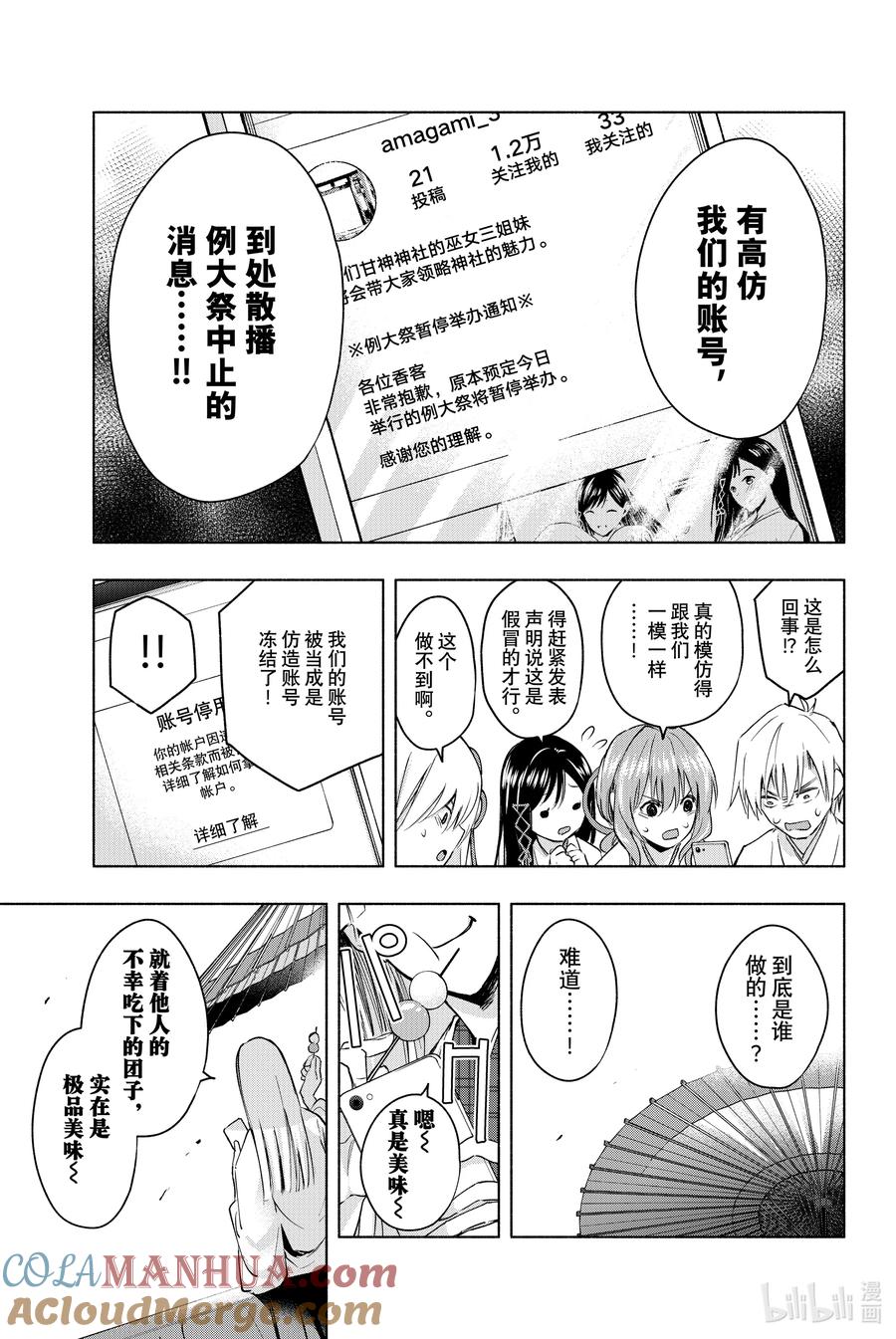 10甘神神社例大祭其五-缘结甘神家-内藤默西,讲谈社（第2张）