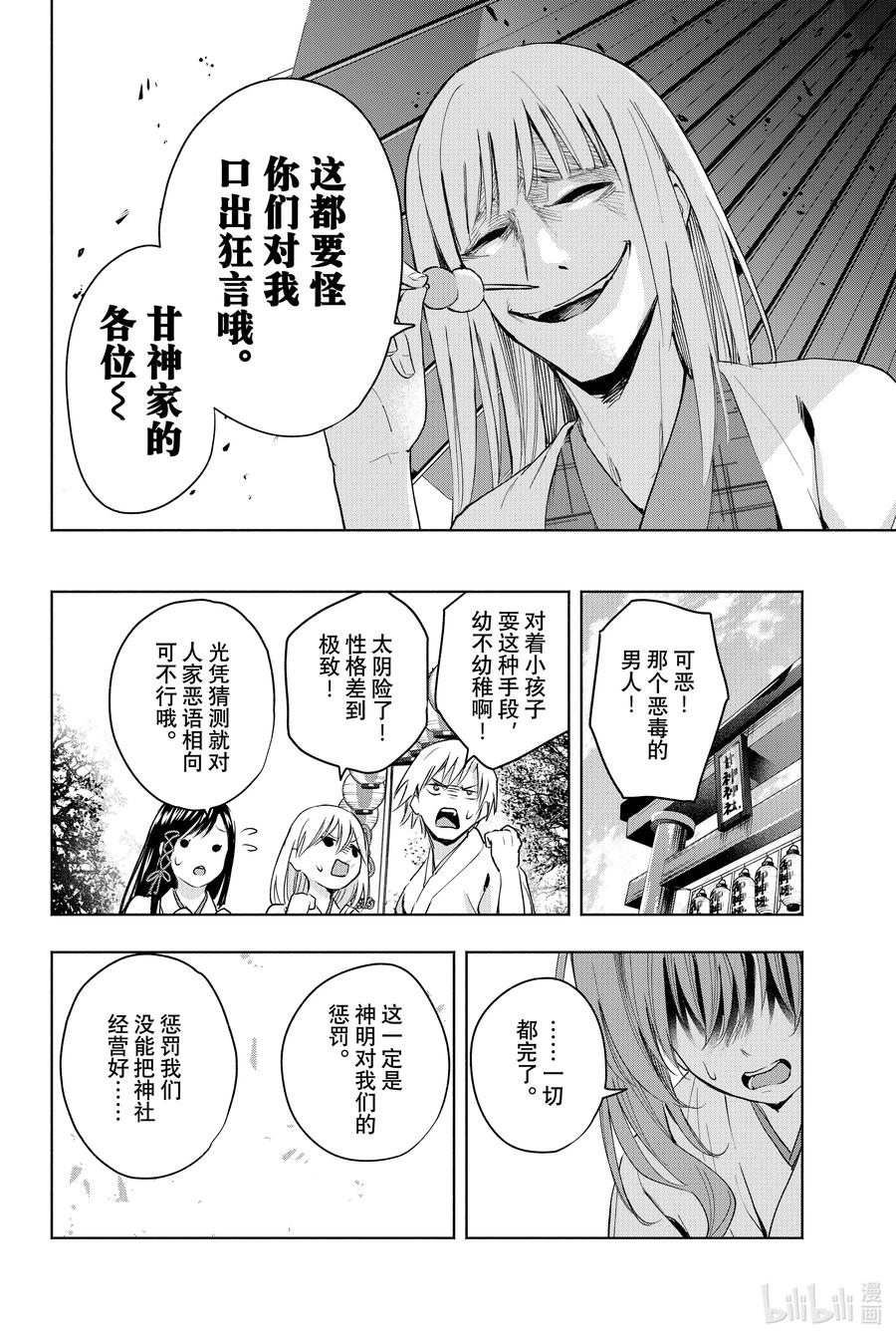 10甘神神社例大祭其五-缘结甘神家-内藤默西,讲谈社（第3张）