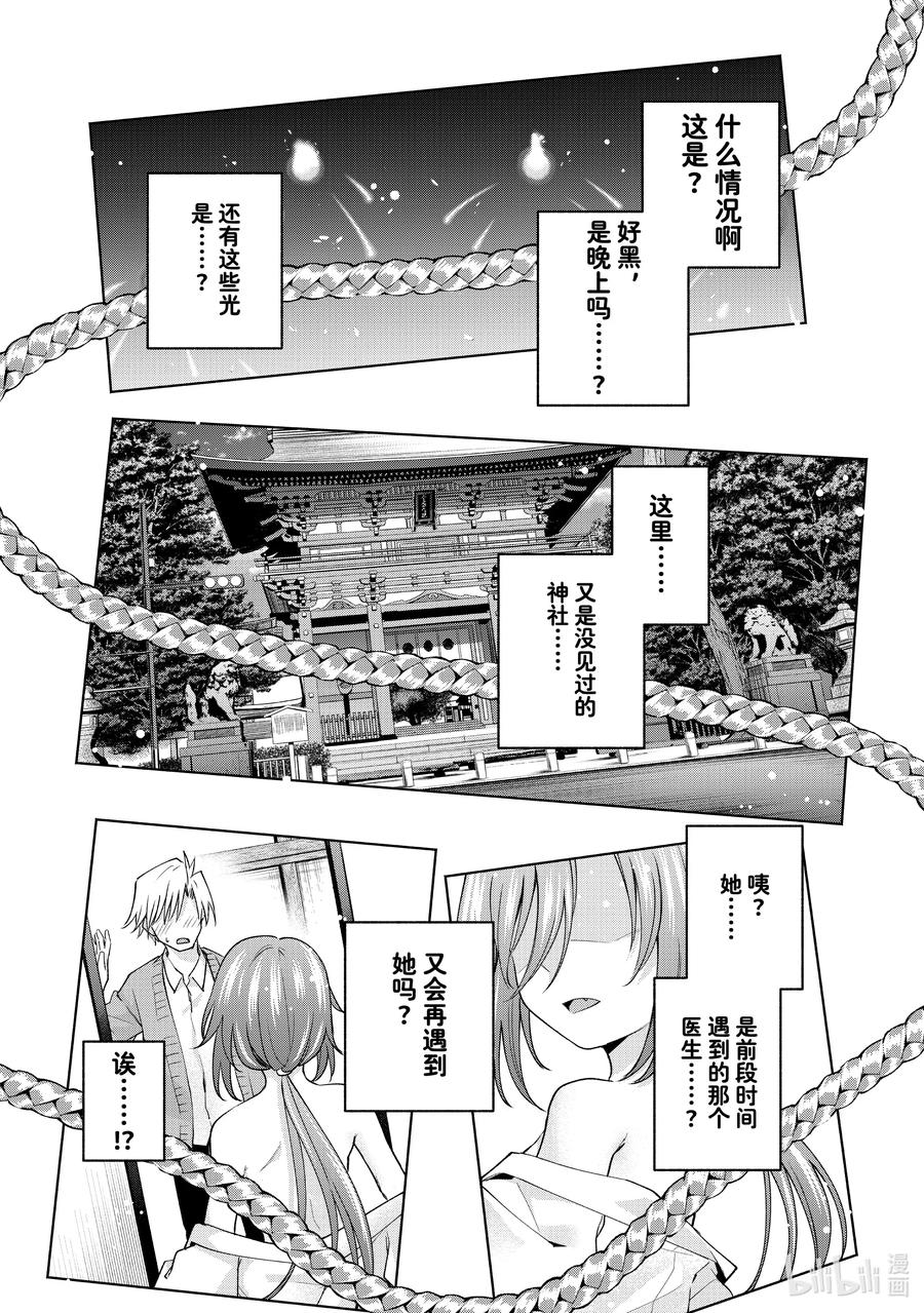 109泡影的残菊-缘结甘神家-内藤默西,讲谈社（第1张）