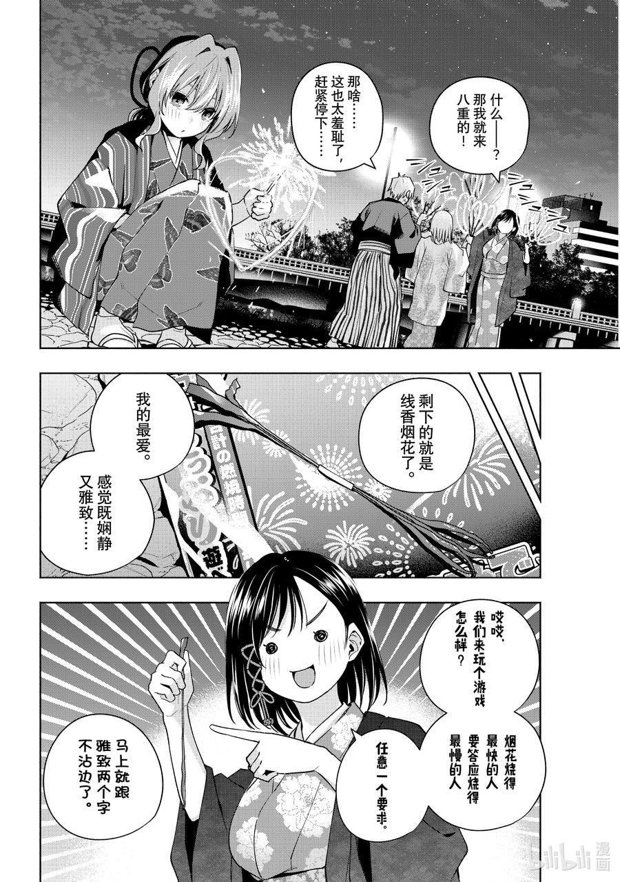 109泡影的残菊-缘结甘神家-内藤默西,讲谈社（第11张）