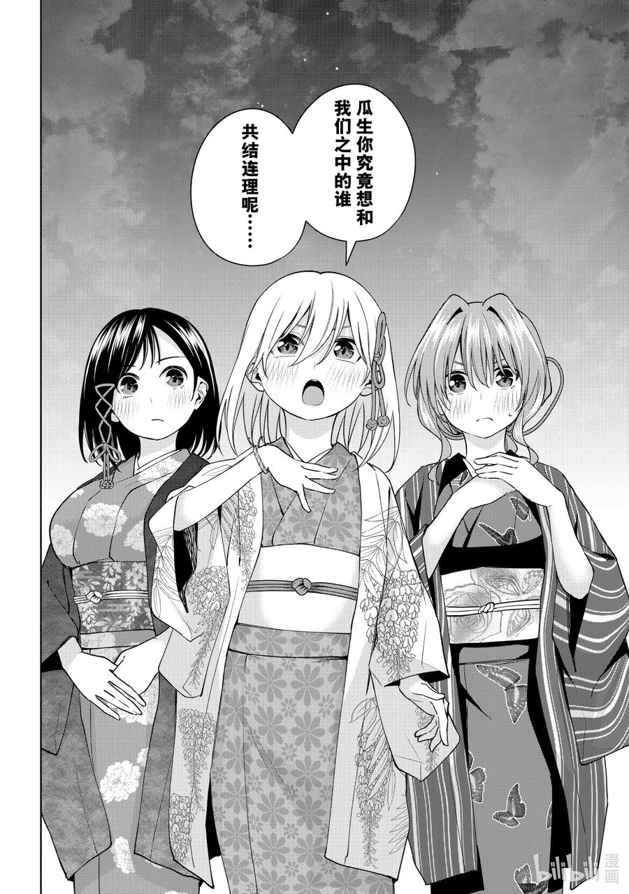 110勿听，勿言-缘结甘神家-内藤默西,讲谈社（第9张）